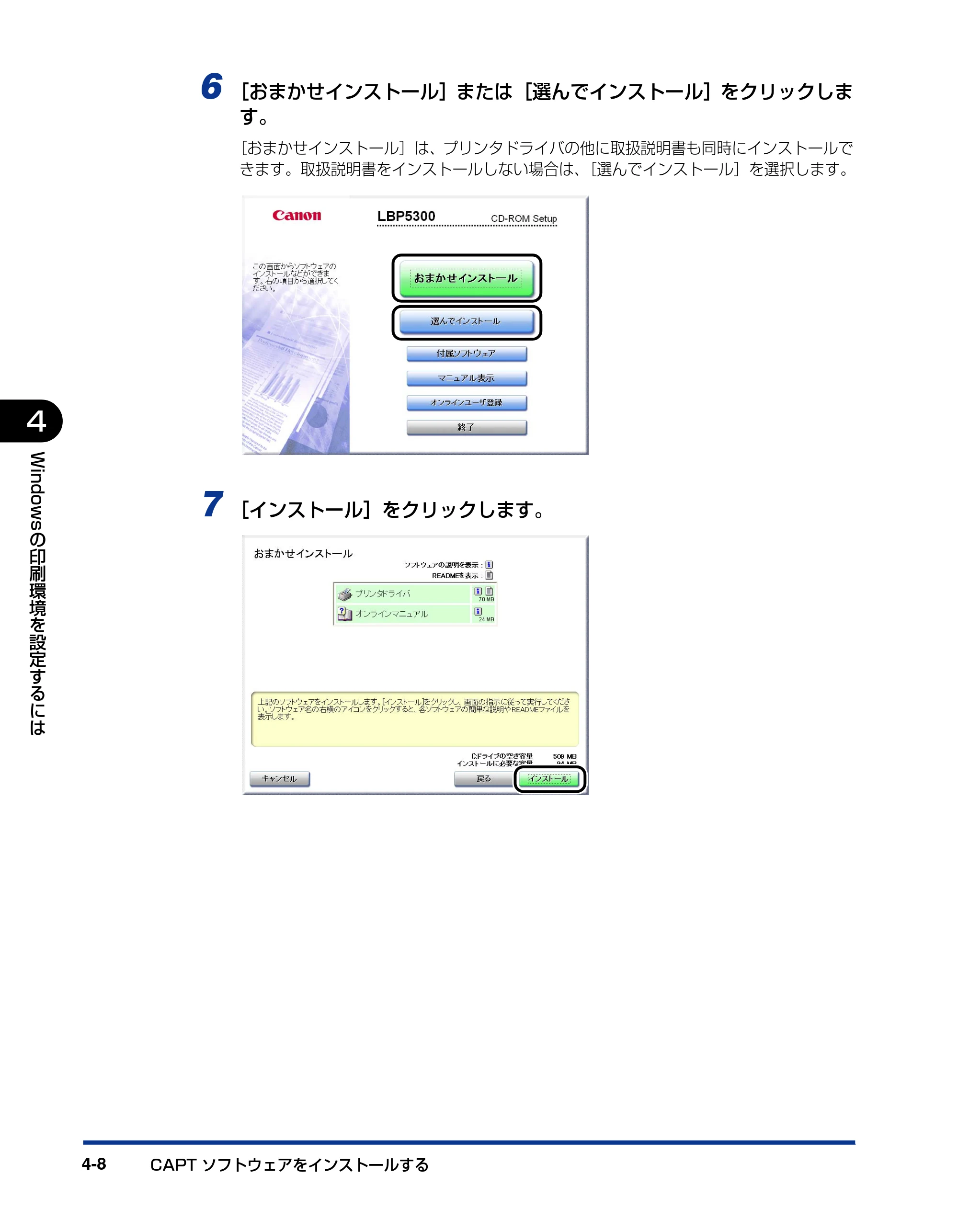 キヤノン LBP5300 ユーザーズガイド 2007年7月9日更新 （PDF形式／15.97Mバイト） — 原本ページ — 144ページ