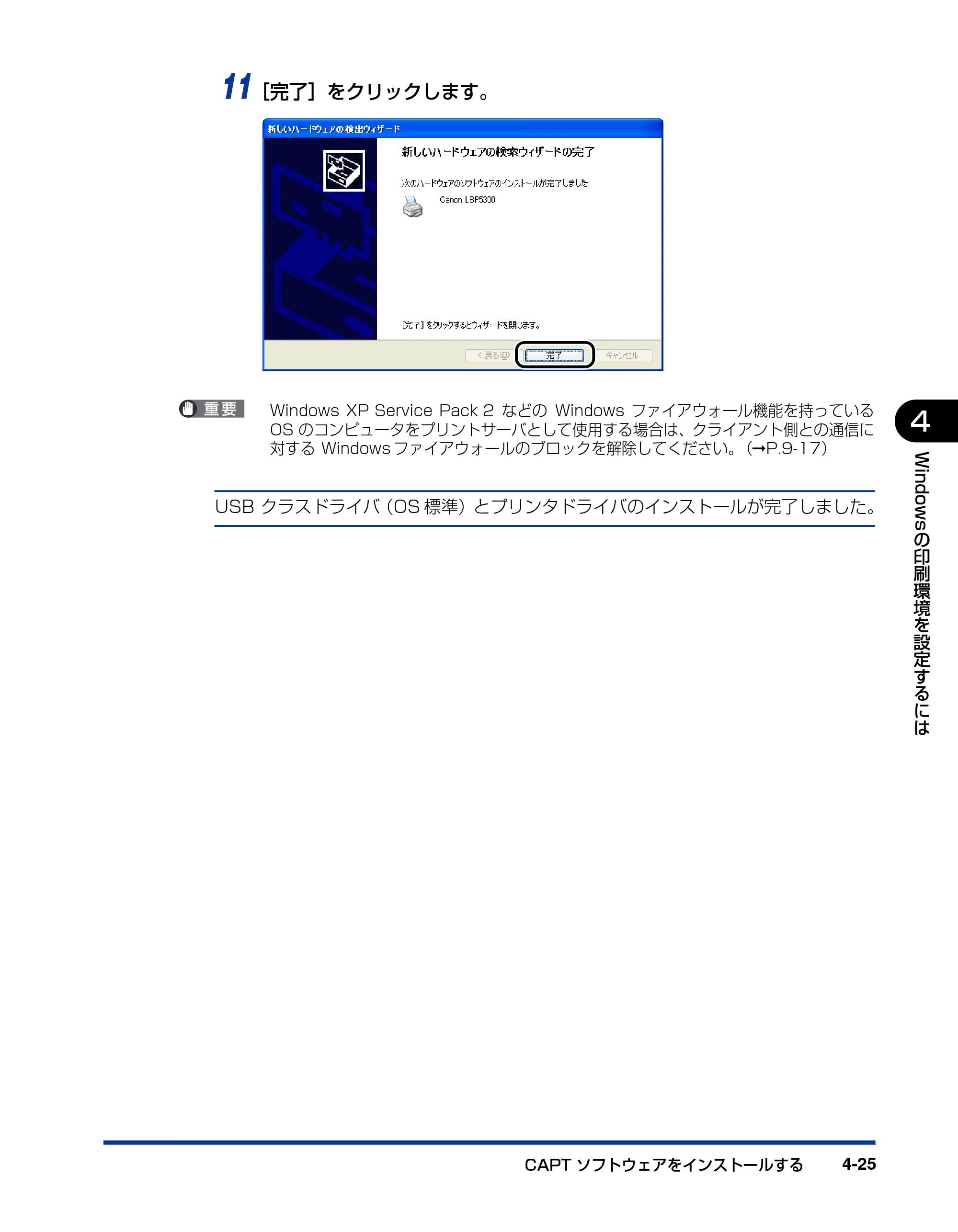 キヤノン LBP5300 ユーザーズガイド 2007年7月9日更新 （PDF形式／15.97Mバイト） — 原本ページ — 161ページ