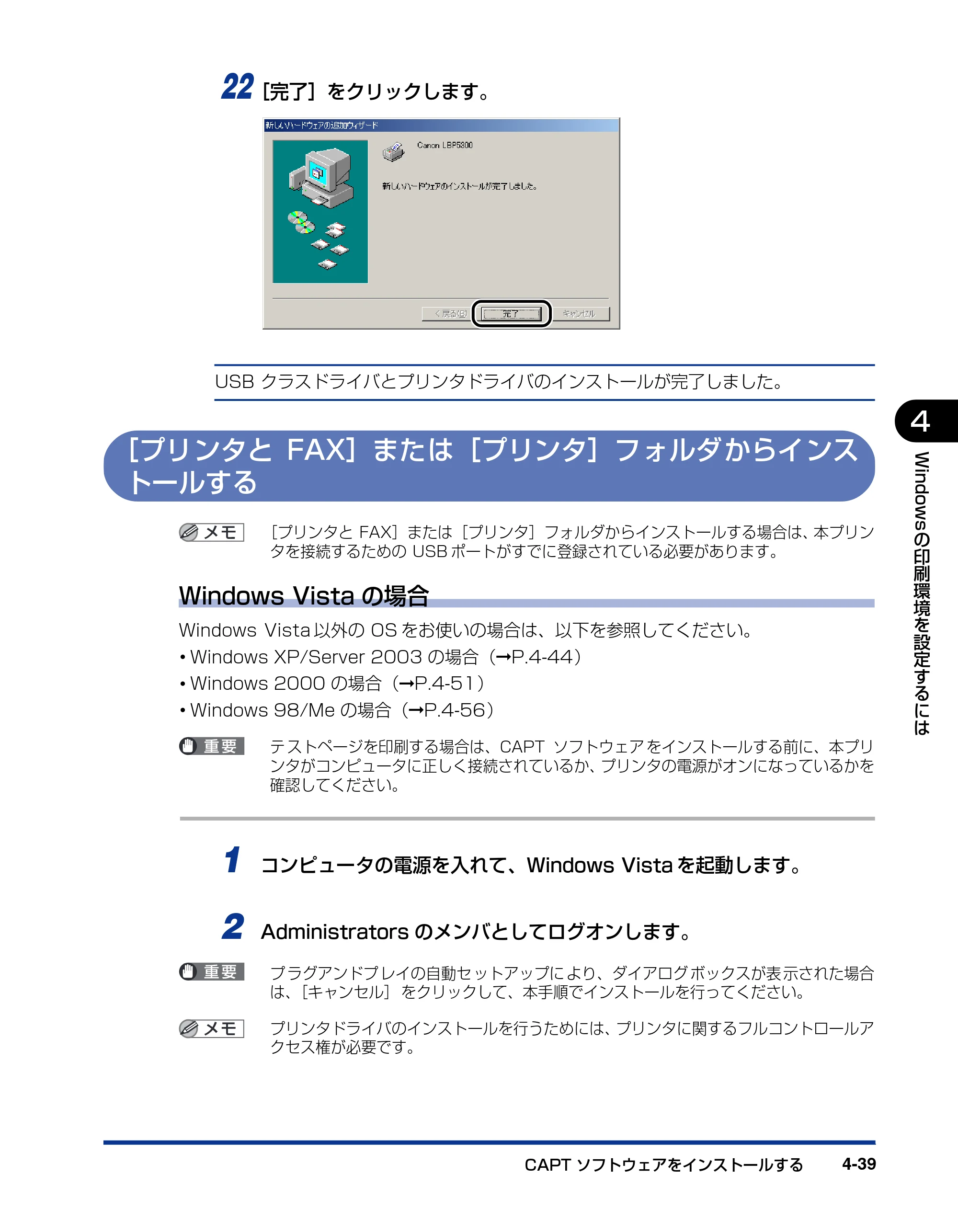 キヤノン LBP5300 ユーザーズガイド 2007年7月9日更新 （PDF形式／15.97Mバイト） — ［プリンタとFAX］または［プリンタ］フォルダからインストールする — 原本ページ — 175ページ