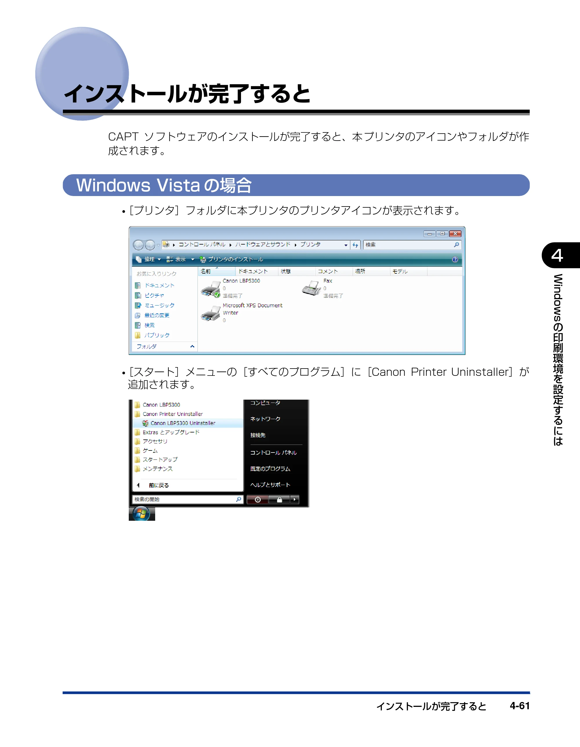 キヤノン LBP5300 ユーザーズガイド 2007年7月9日更新 （PDF形式／15.97Mバイト） — インストールが完了すると — 原本ページ — 197ページ