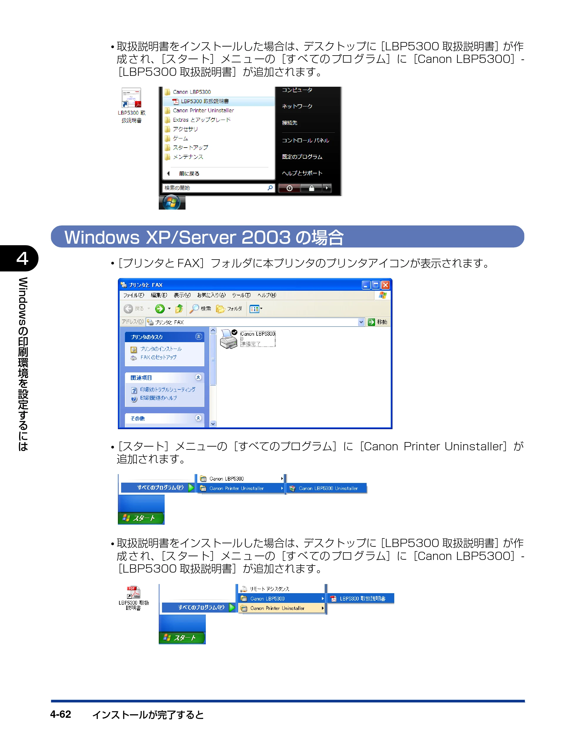 キヤノン LBP5300 ユーザーズガイド 2007年7月9日更新 （PDF形式／15.97Mバイト） — Windows XP/Server 2003の場合 — 原本ページ — 198ページ
