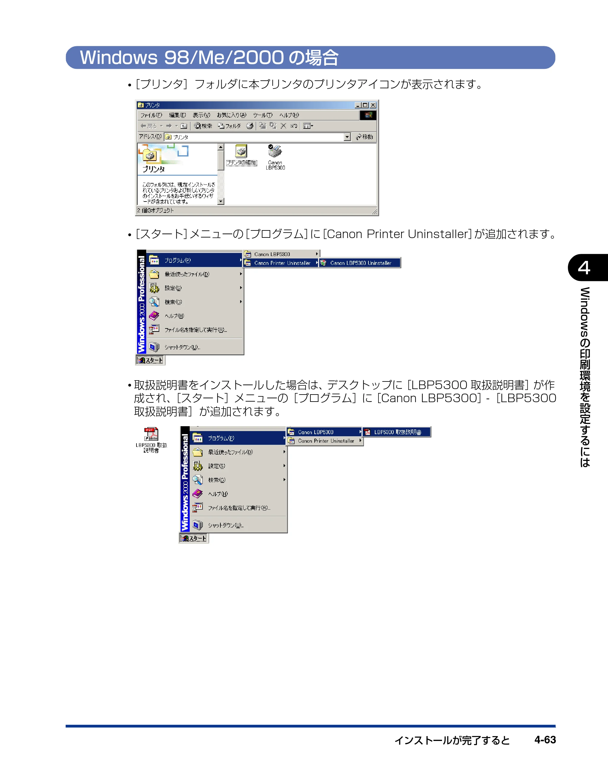 キヤノン LBP5300 ユーザーズガイド 2007年7月9日更新 （PDF形式／15.97Mバイト） — Windows 98/Me/2000の場合 — 原本ページ — 199ページ