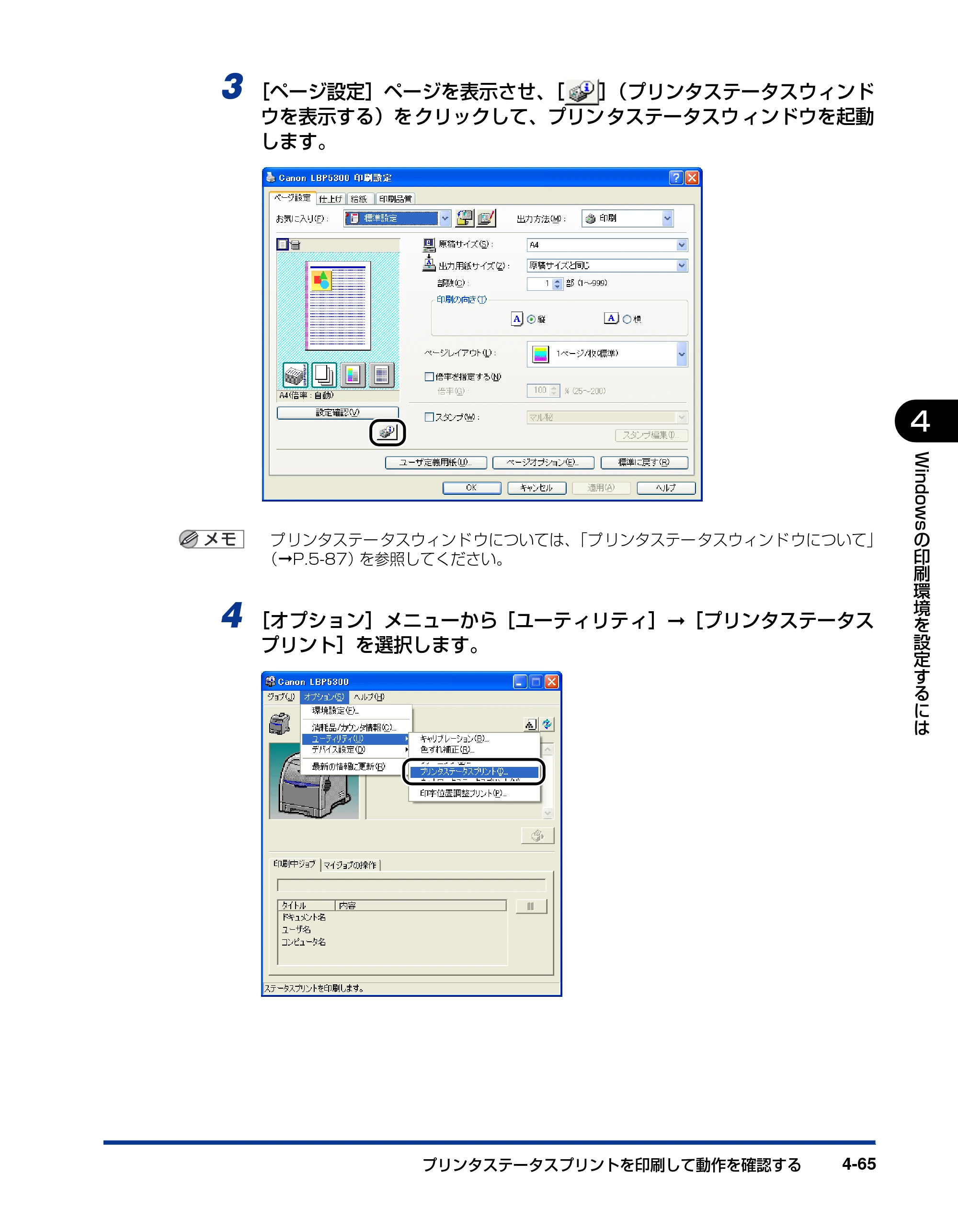 キヤノン LBP5300 ユーザーズガイド 2007年7月9日更新 （PDF形式／15.97Mバイト） — 原本ページ — 201ページ