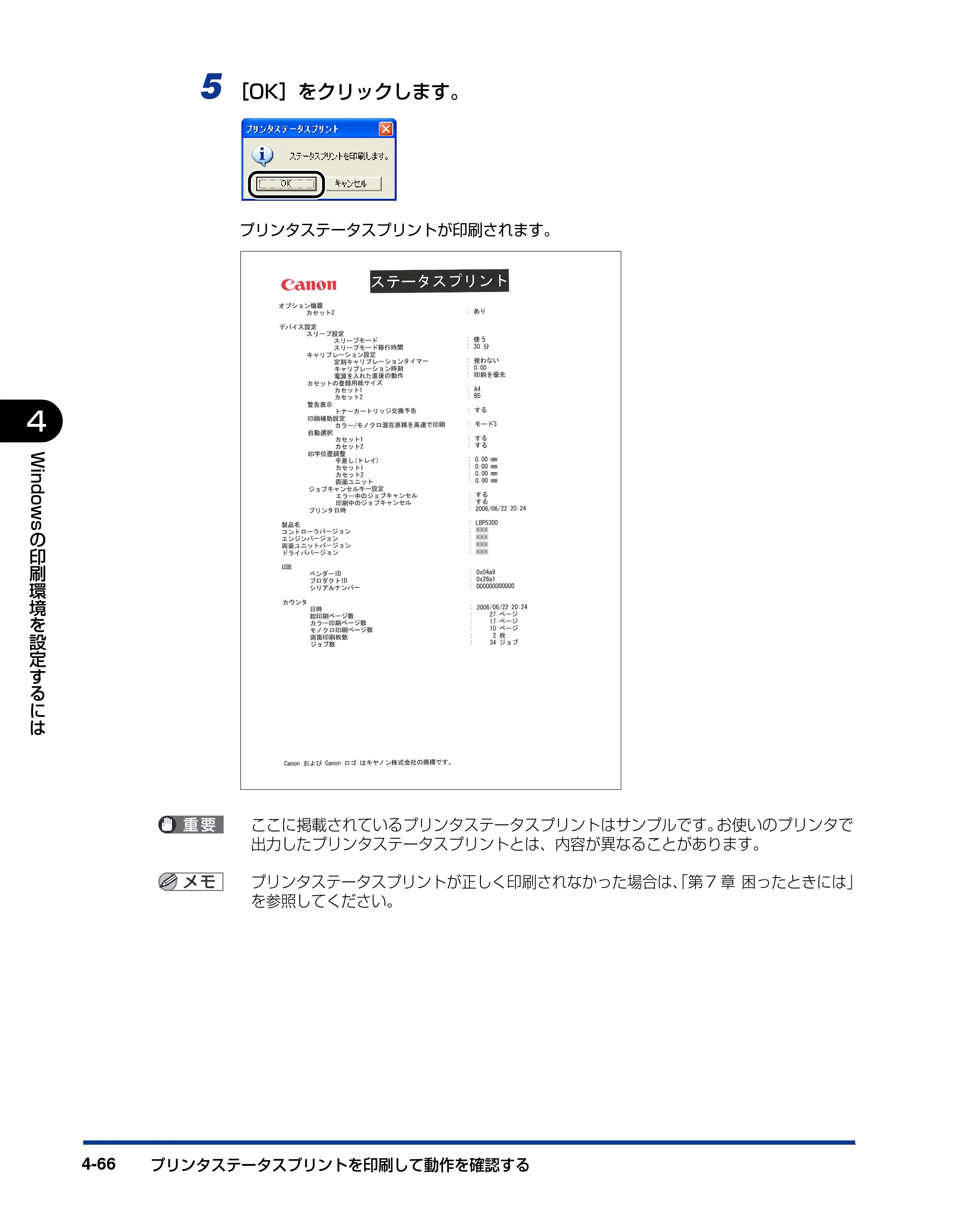 キヤノン LBP5300 ユーザーズガイド 2007年7月9日更新 （PDF形式／15.97Mバイト） — 原本ページ — 202ページ