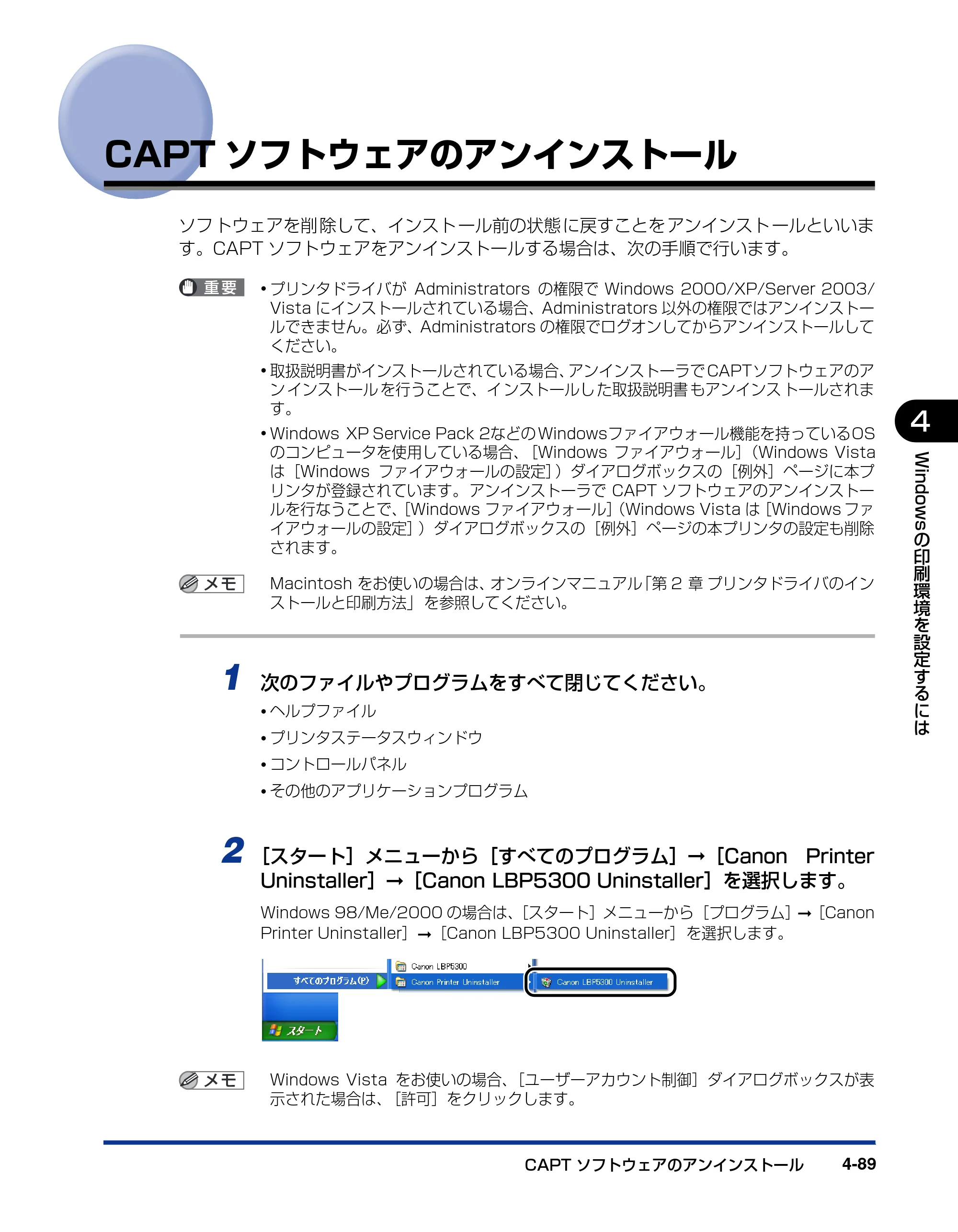 キヤノン LBP5300 ユーザーズガイド 2007年7月9日更新 （PDF形式／15.97Mバイト） — CAPTソフトウェアのアンインストール — 原本ページ — 225ページ