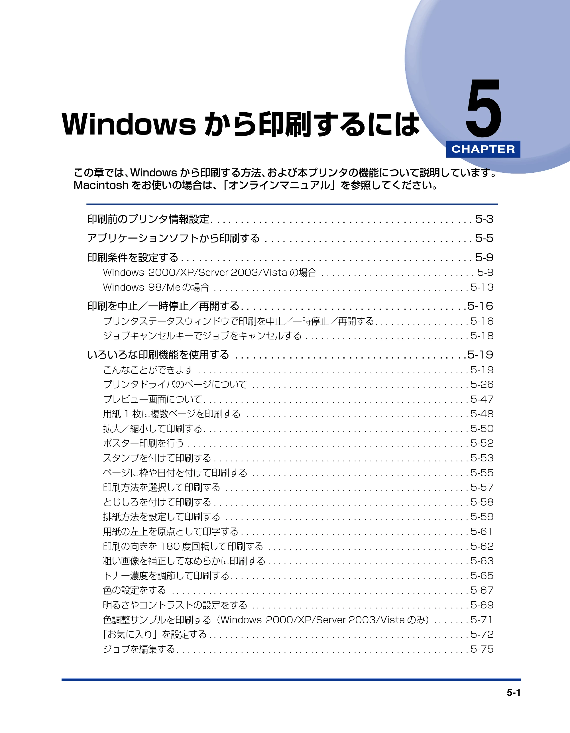 キヤノン LBP5300 ユーザーズガイド 2007年7月9日更新 （PDF形式／15.97Mバイト） — 第5章 Windowsから印刷するには — 原本ページ — 229ページ