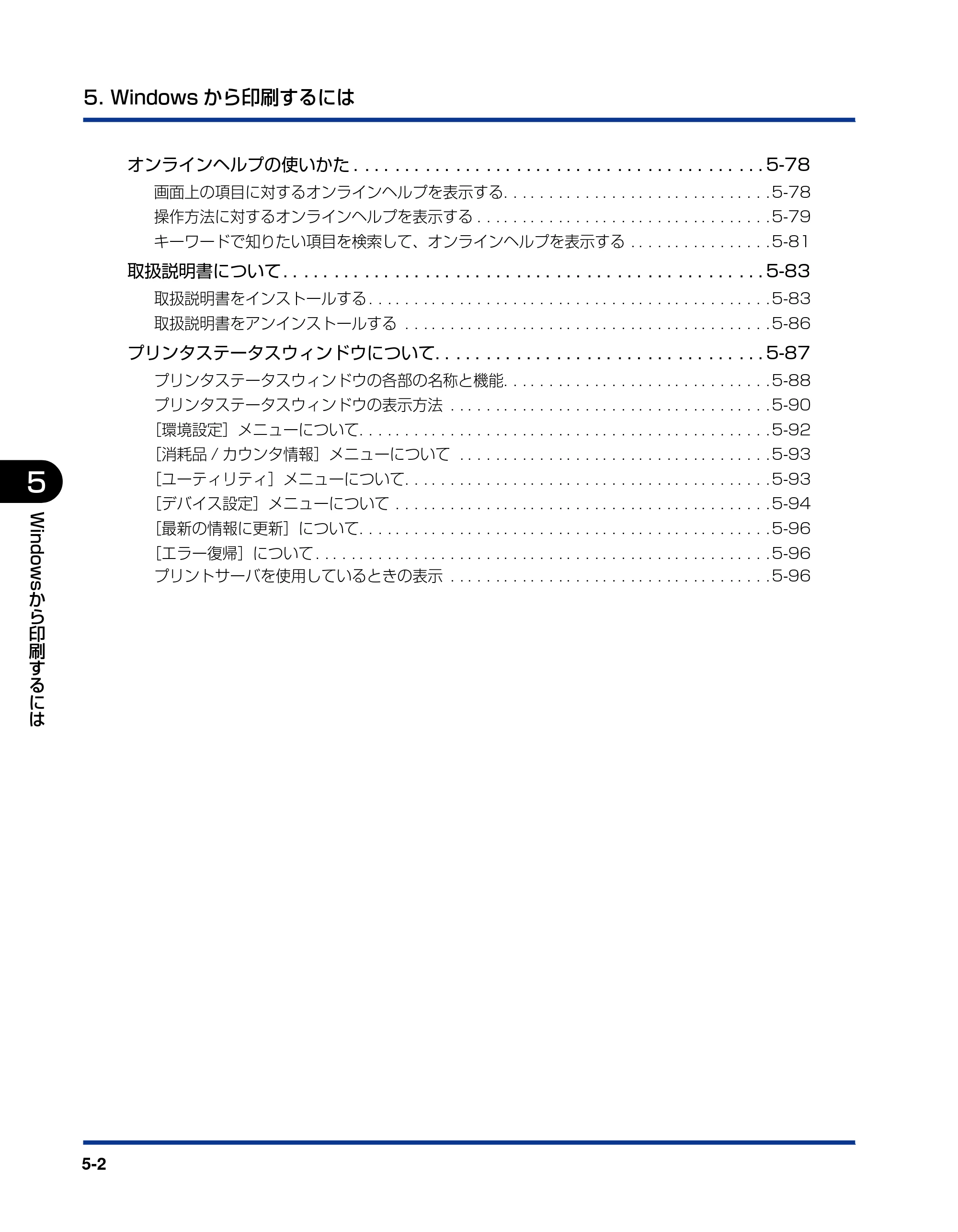 キヤノン LBP5300 ユーザーズガイド 2007年7月9日更新 （PDF形式／15.97Mバイト） — 原本ページ — 230ページ