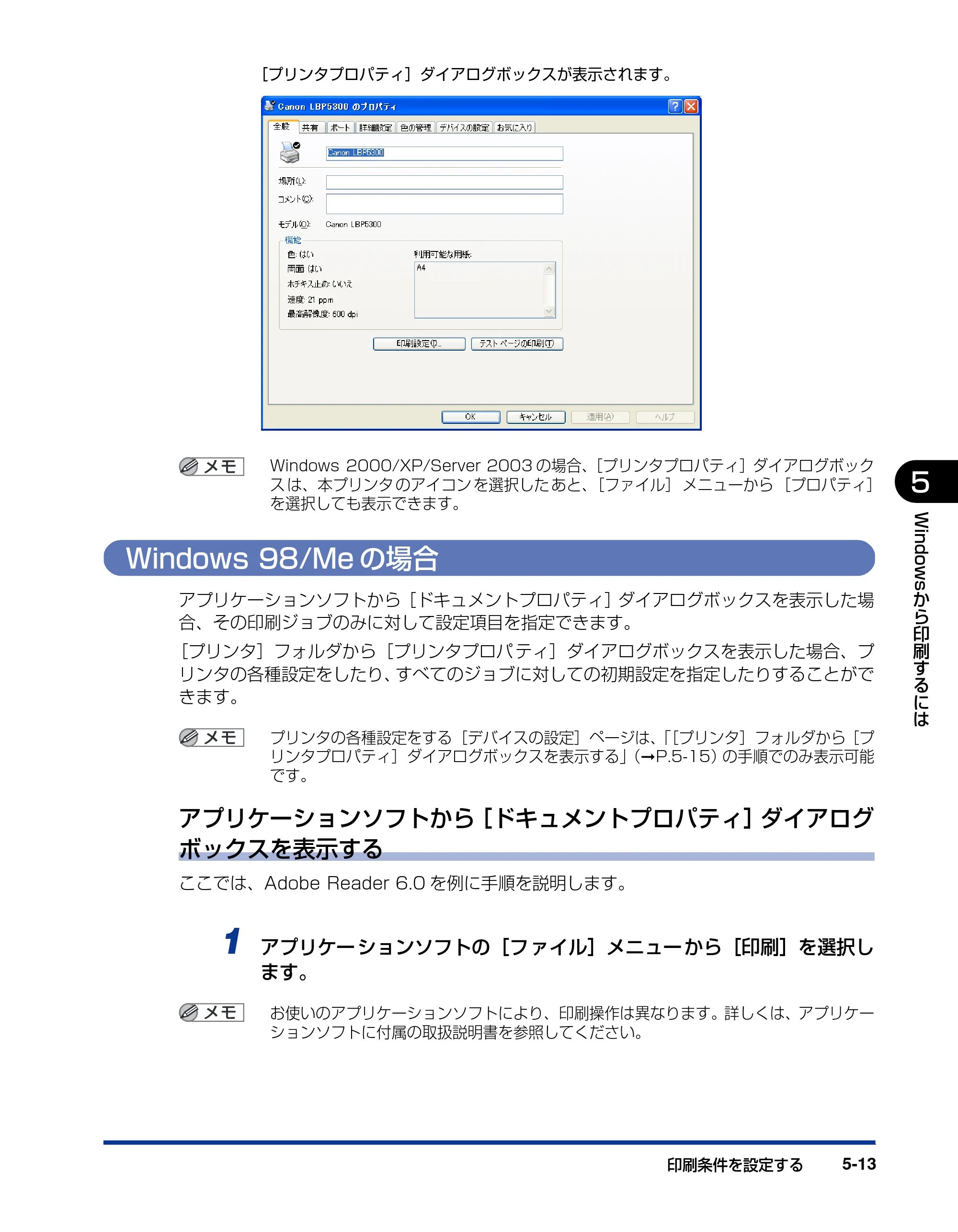 キヤノン LBP5300 ユーザーズガイド 2007年7月9日更新 （PDF形式／15.97Mバイト） — Windows 98/Meの場合 — 原本ページ — 241ページ