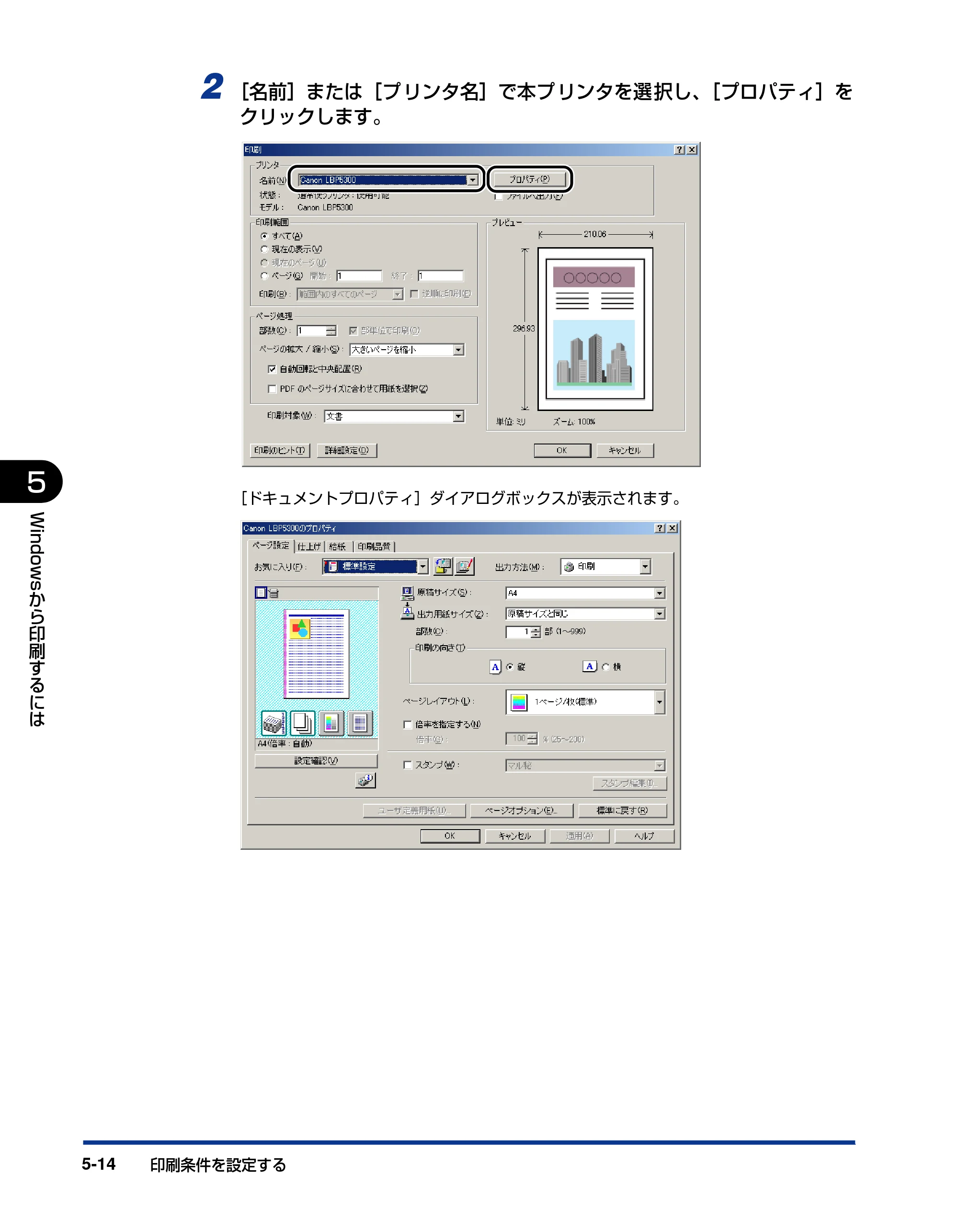 キヤノン LBP5300 ユーザーズガイド 2007年7月9日更新 （PDF形式／15.97Mバイト） — 原本ページ — 242ページ