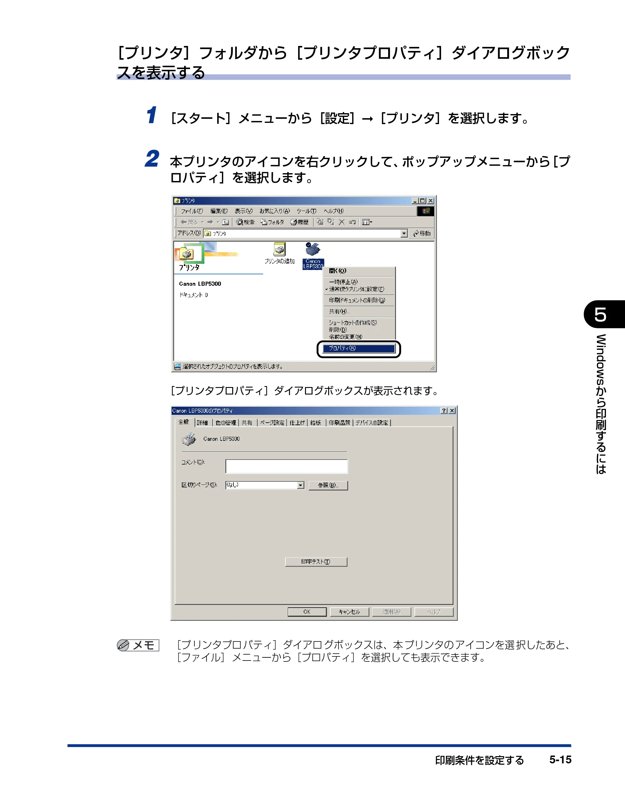 キヤノン LBP5300 ユーザーズガイド 2007年7月9日更新 （PDF形式／15.97Mバイト） — 原本ページ — 243ページ