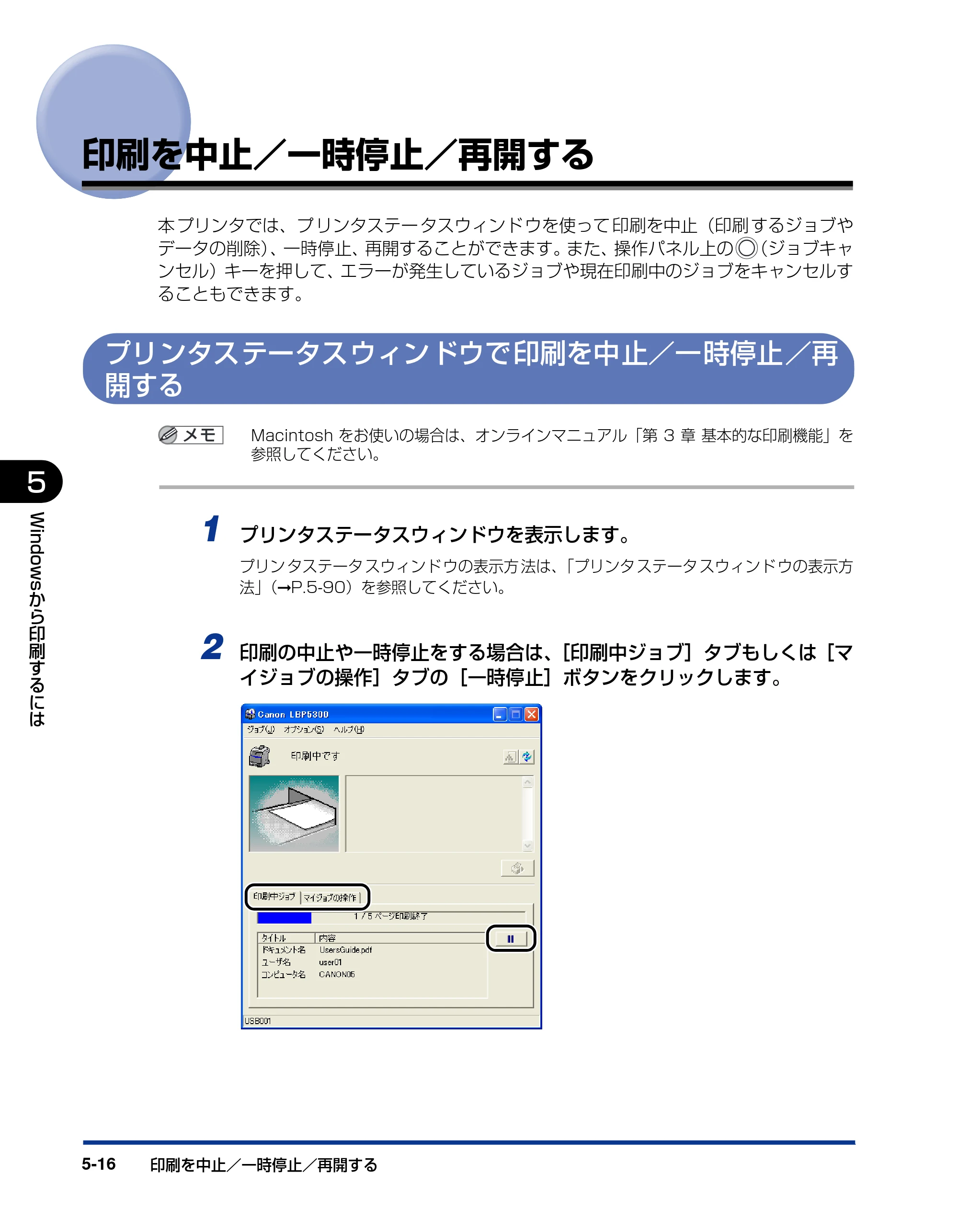 キヤノン LBP5300 ユーザーズガイド 2007年7月9日更新 （PDF形式／15.97Mバイト） — 印刷を中止／一時停止／再開する — 原本ページ — 244ページ