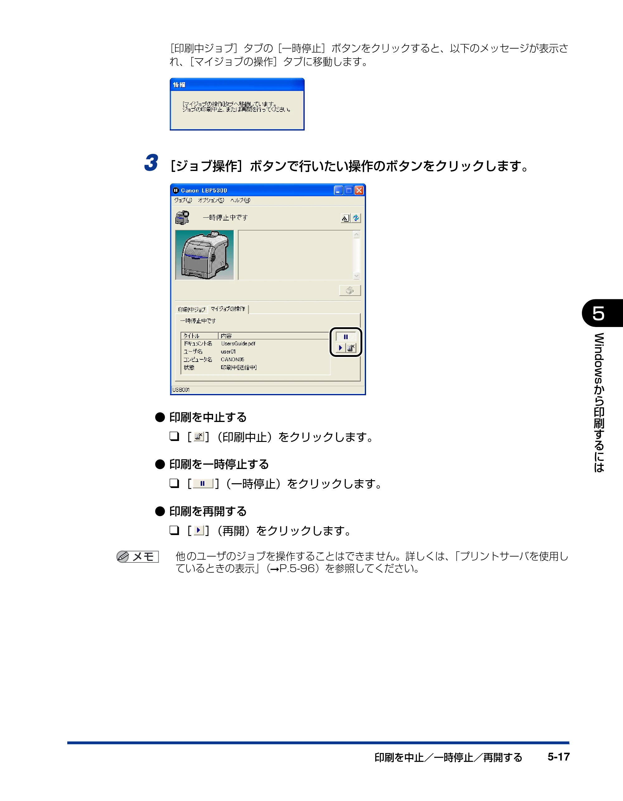 キヤノン LBP5300 ユーザーズガイド 2007年7月9日更新 （PDF形式／15.97Mバイト） — 原本ページ — 245ページ