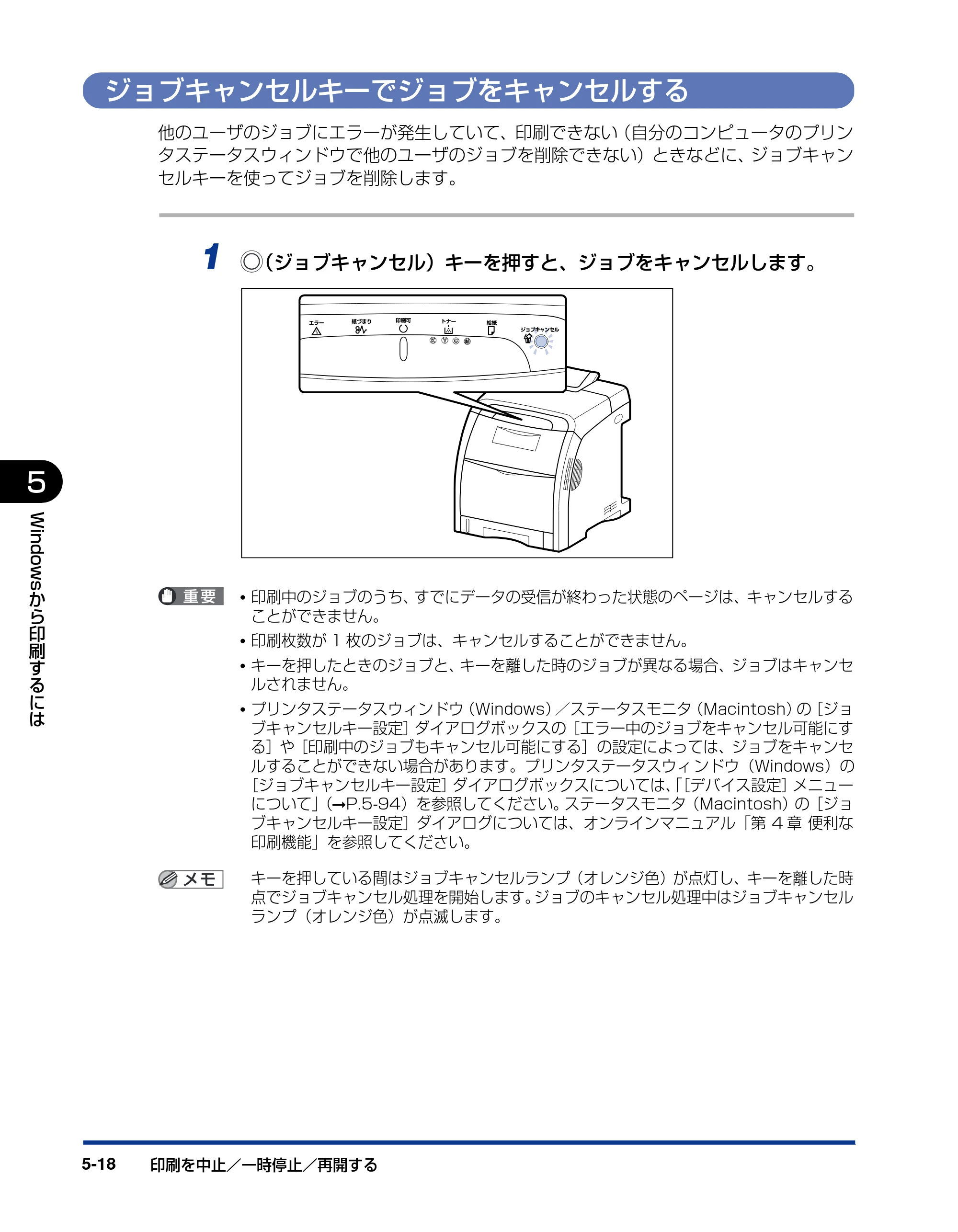 キヤノン LBP5300 ユーザーズガイド 2007年7月9日更新 （PDF形式／15.97Mバイト） — ジョブキャンセルキーでジョブをキャンセルする — 原本ページ — 246ページ