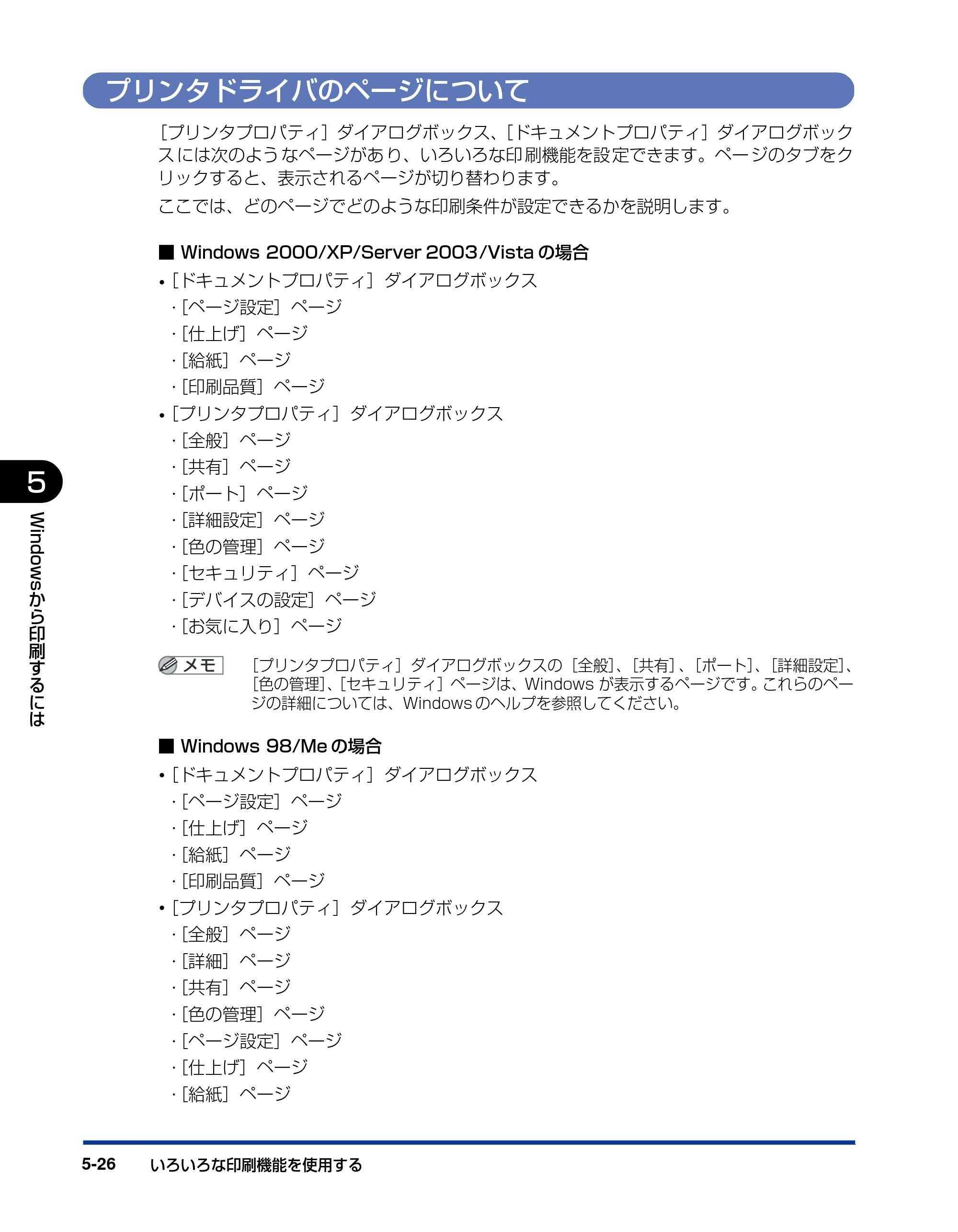 キヤノン LBP5300 ユーザーズガイド 2007年7月9日更新 （PDF形式／15.97Mバイト） — プリンタドライバのページについて — 原本ページ — 254ページ