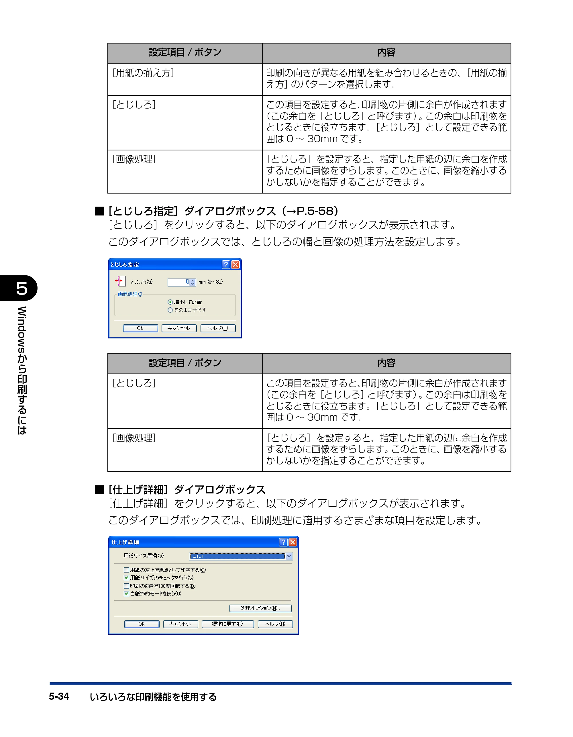 キヤノン LBP5300 ユーザーズガイド 2007年7月9日更新 （PDF形式／15.97Mバイト） — 原本ページ — 262ページ