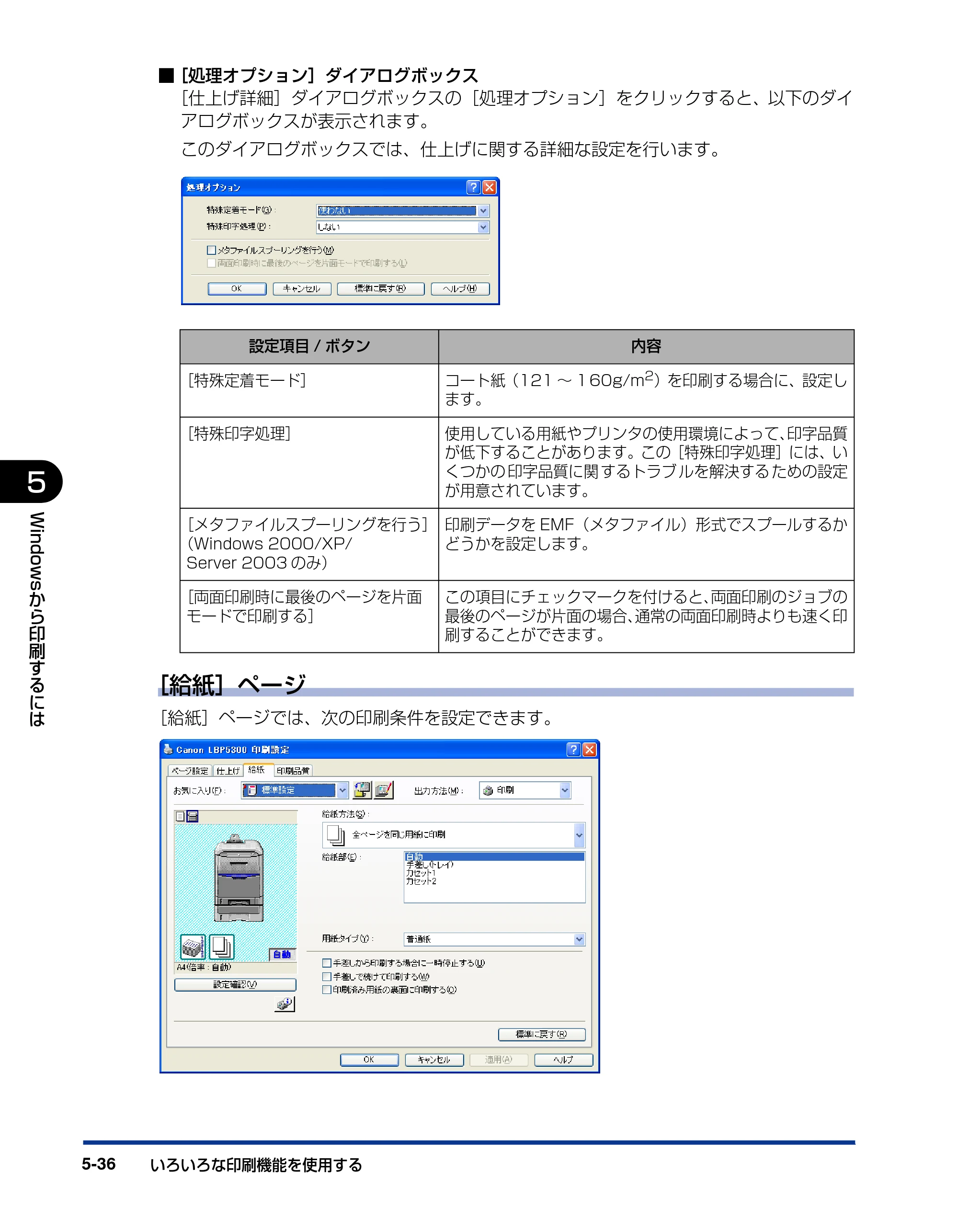 キヤノン LBP5300 ユーザーズガイド 2007年7月9日更新 （PDF形式／15.97Mバイト） — 原本ページ — 264ページ