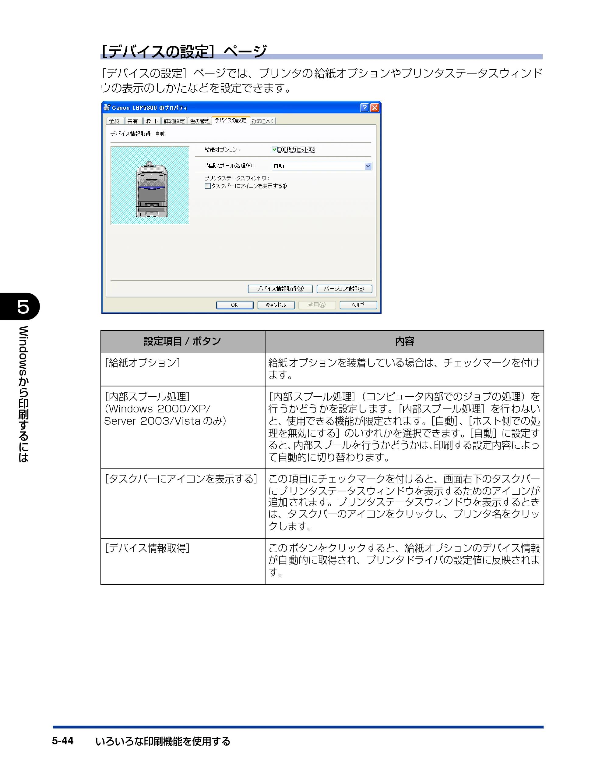キヤノン LBP5300 ユーザーズガイド 2007年7月9日更新 （PDF形式／15.97Mバイト） — 原本ページ — 272ページ