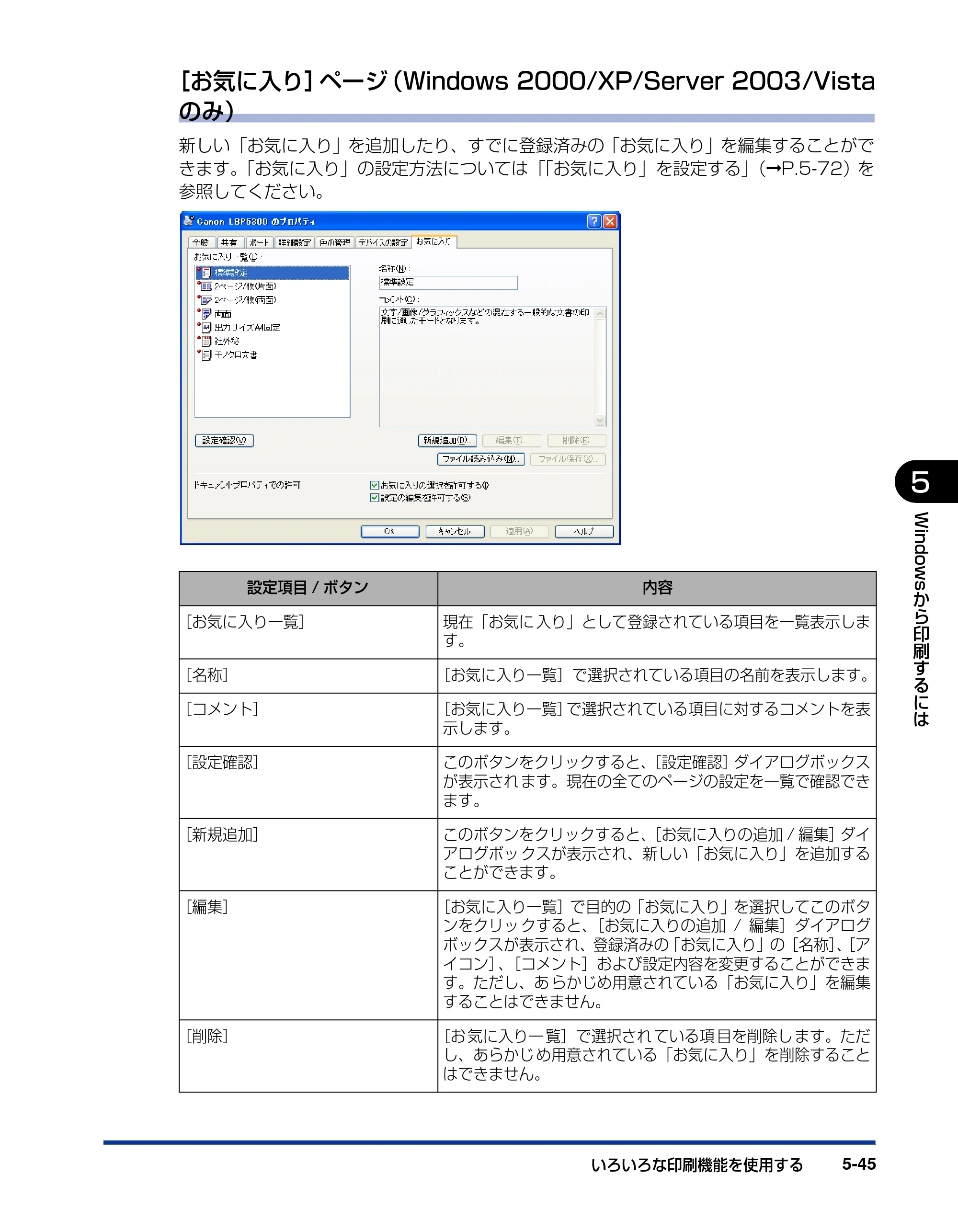 キヤノン LBP5300 ユーザーズガイド 2007年7月9日更新 （PDF形式／15.97Mバイト） — 原本ページ — 273ページ