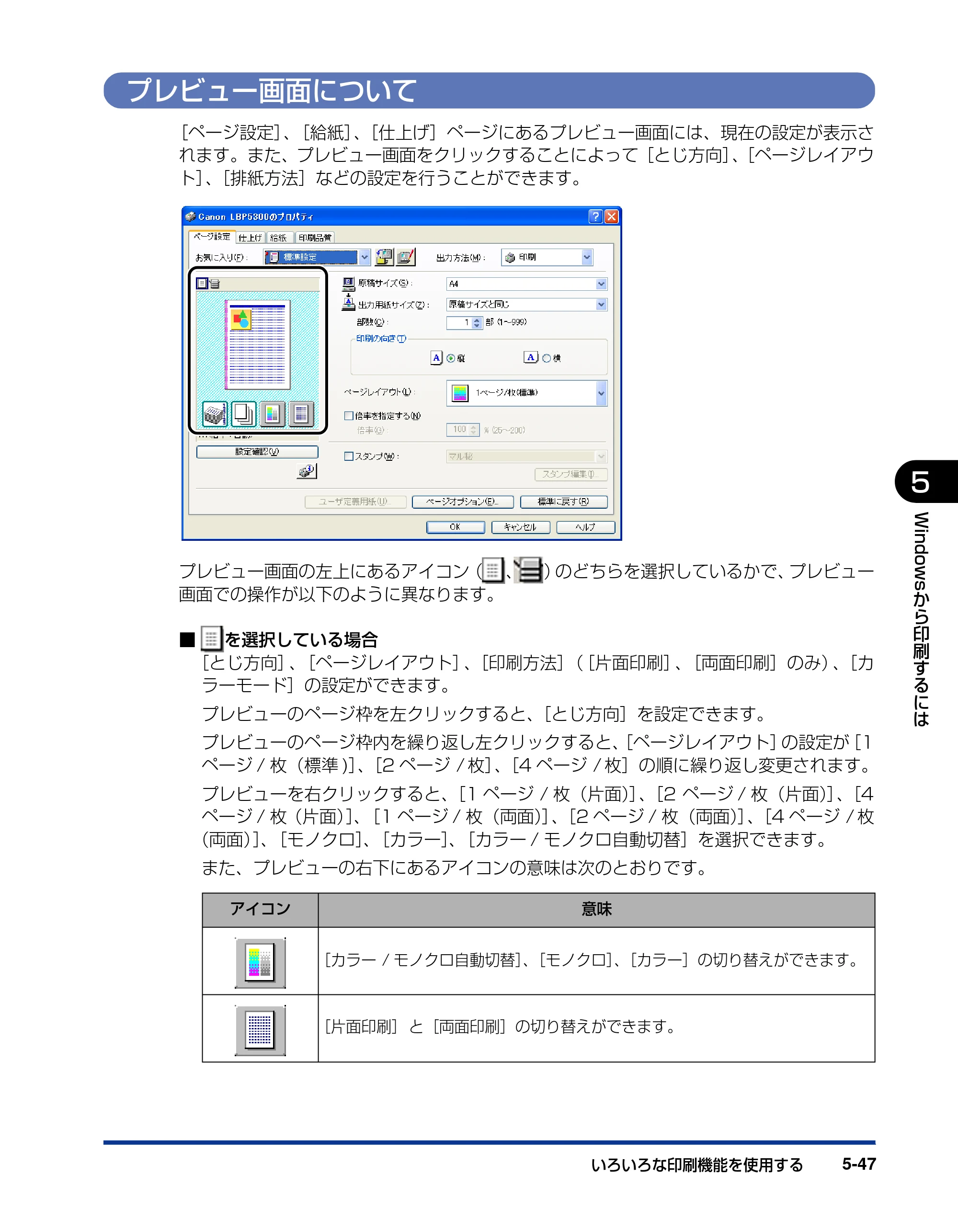 キヤノン LBP5300 ユーザーズガイド 2007年7月9日更新 （PDF形式／15.97Mバイト） — プレビュー画面について — 原本ページ — 275ページ