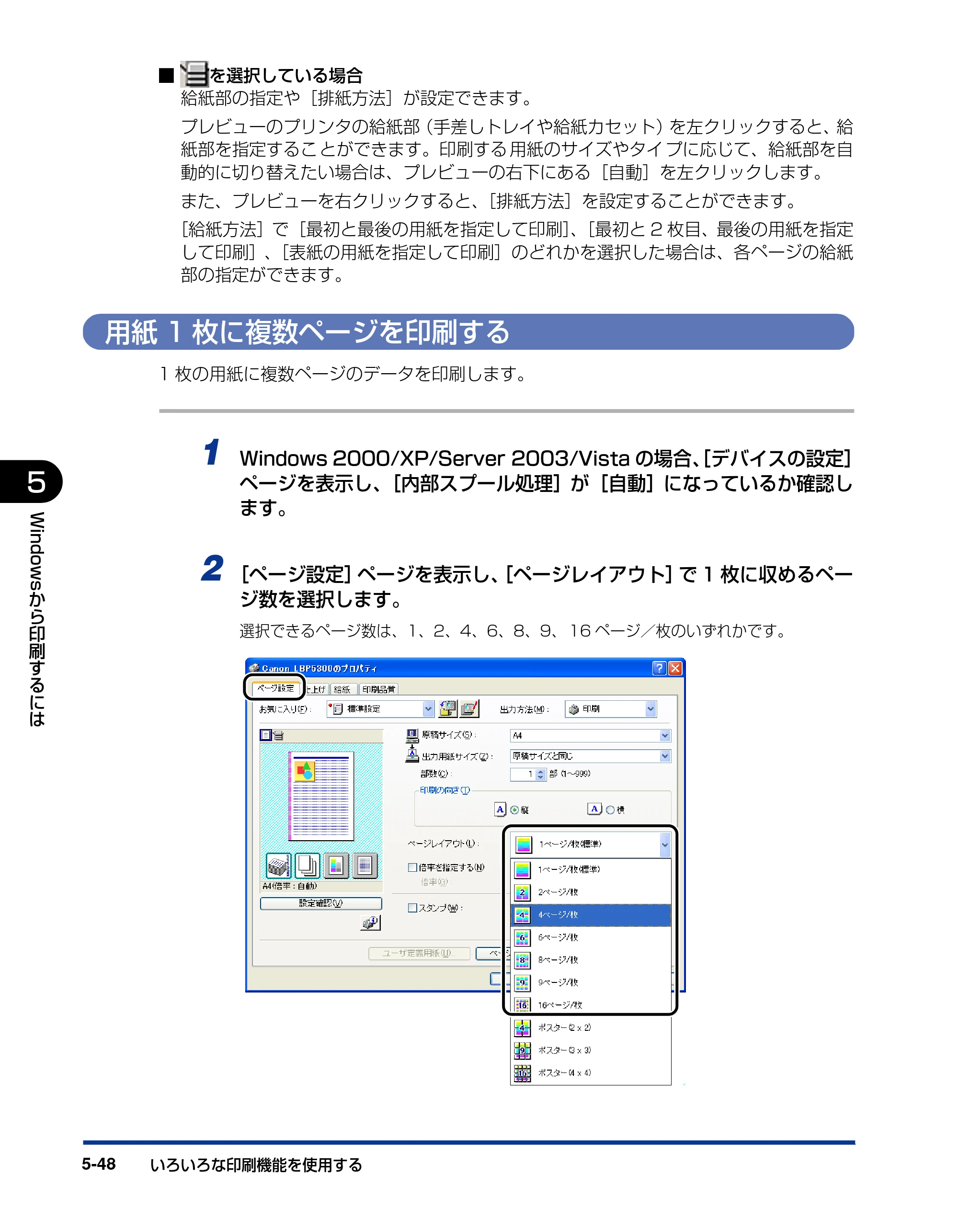 キヤノン LBP5300 ユーザーズガイド 2007年7月9日更新 （PDF形式／15.97Mバイト） — 用紙1枚に複数ページを印刷する — 原本ページ — 276ページ