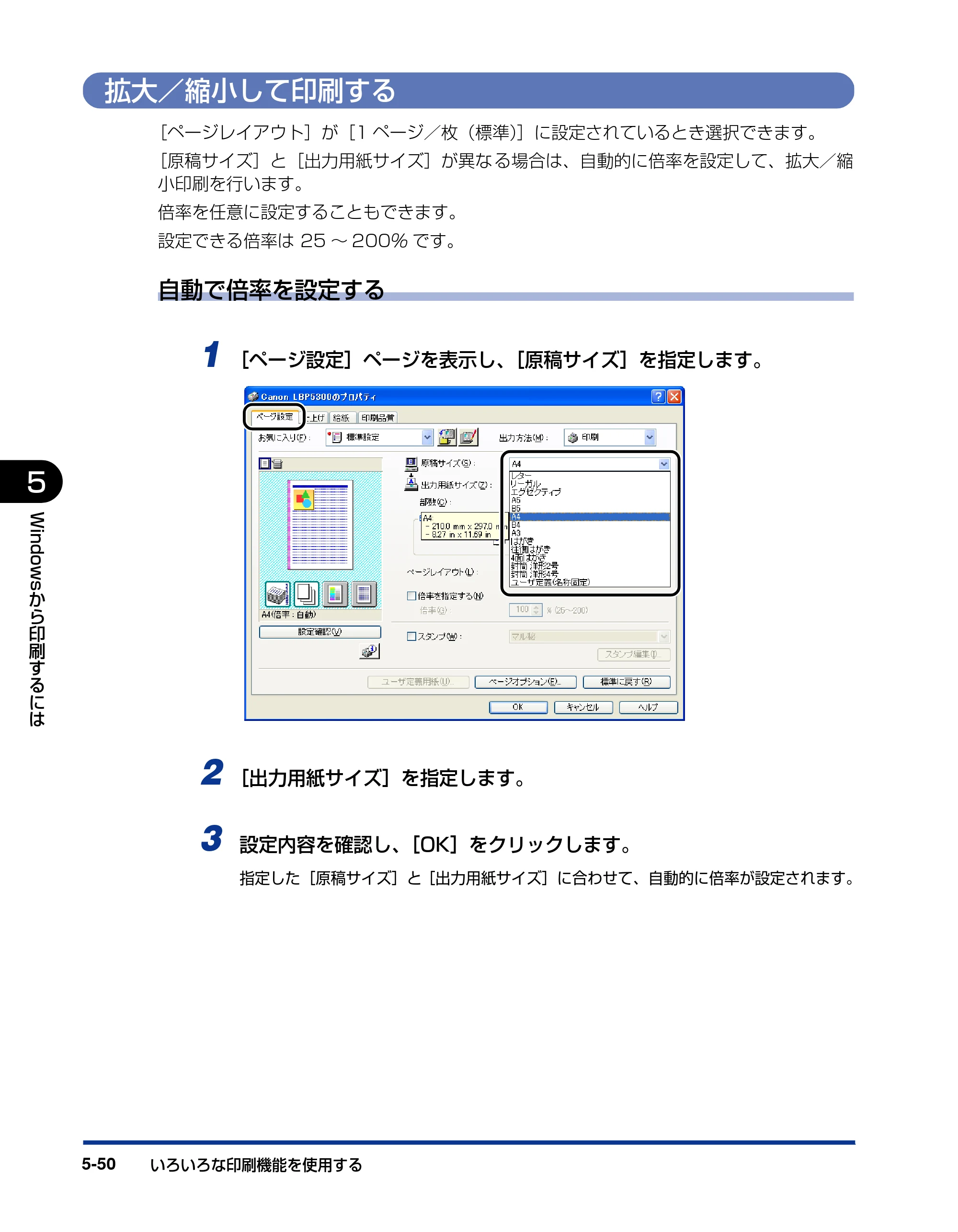 キヤノン LBP5300 ユーザーズガイド 2007年7月9日更新 （PDF形式／15.97Mバイト） — 拡大／縮小して印刷する — 原本ページ — 278ページ