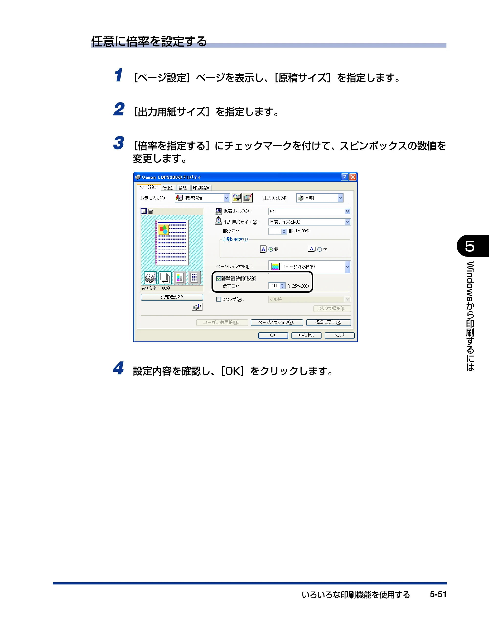 キヤノン LBP5300 ユーザーズガイド 2007年7月9日更新 （PDF形式／15.97Mバイト） — 原本ページ — 279ページ