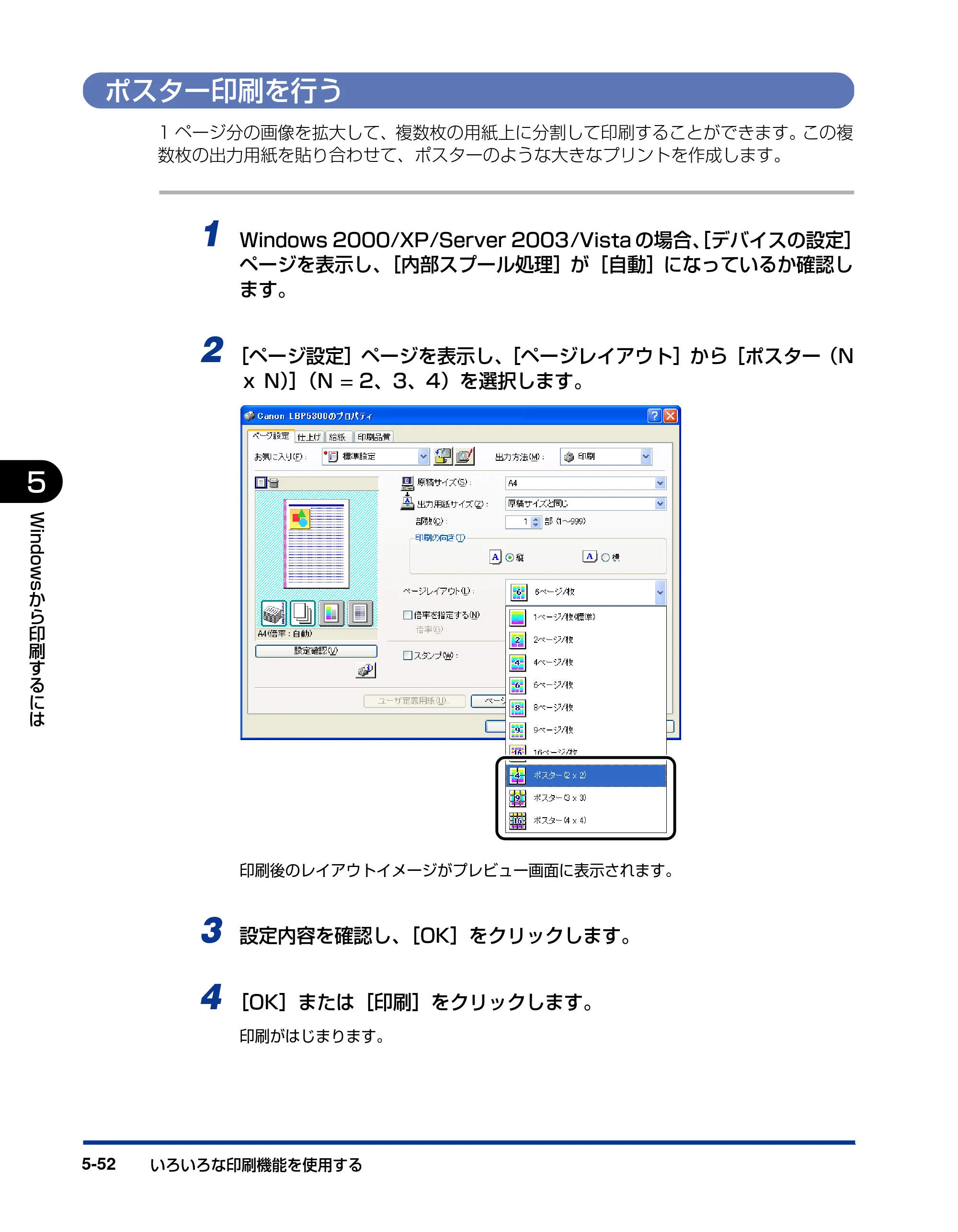 キヤノン LBP5300 ユーザーズガイド 2007年7月9日更新 （PDF形式／15.97Mバイト） — ポスター印刷を行う — 原本ページ — 280ページ