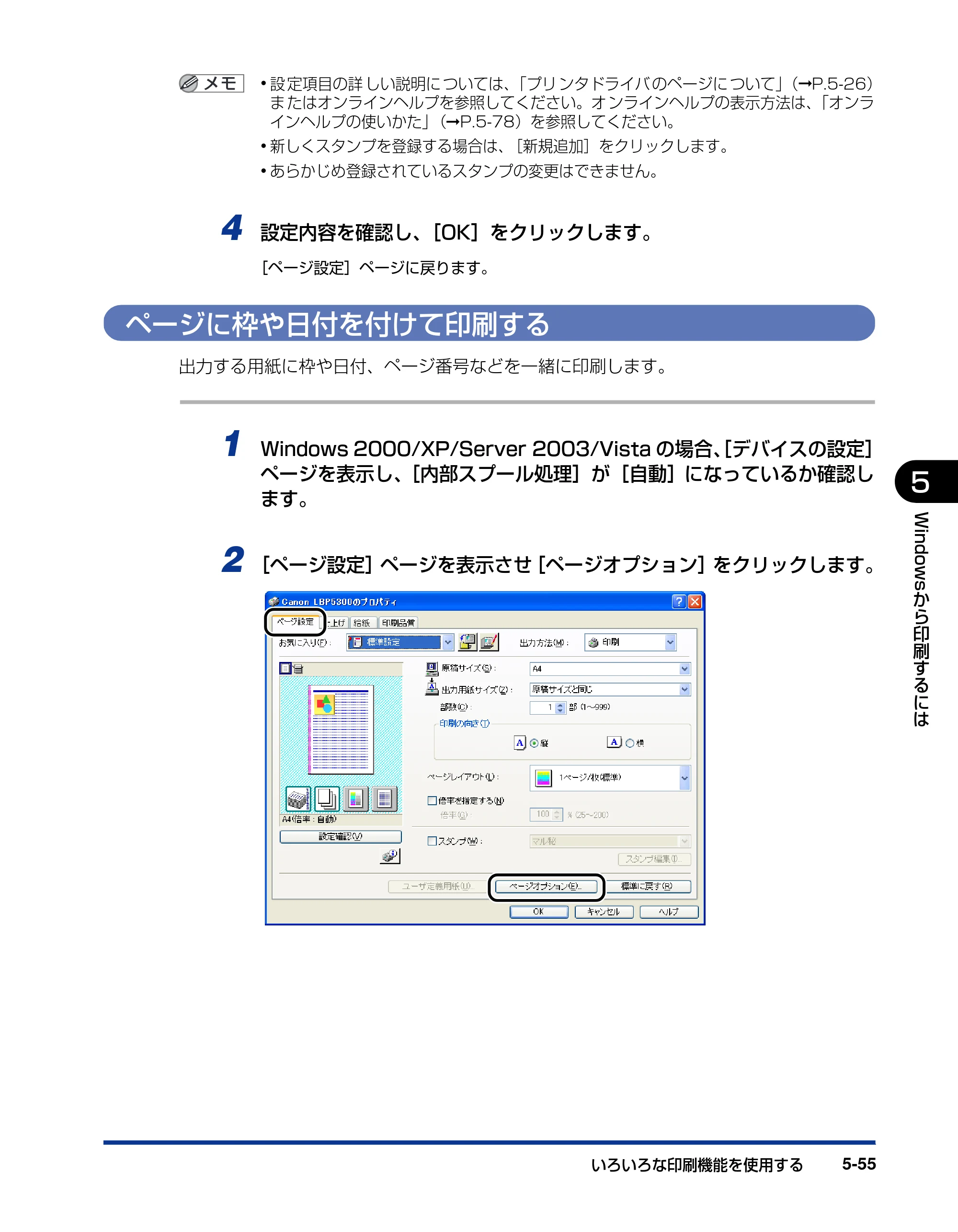 キヤノン LBP5300 ユーザーズガイド 2007年7月9日更新 （PDF形式／15.97Mバイト） — ページに枠や日付を付けて印刷する — 原本ページ — 283ページ
