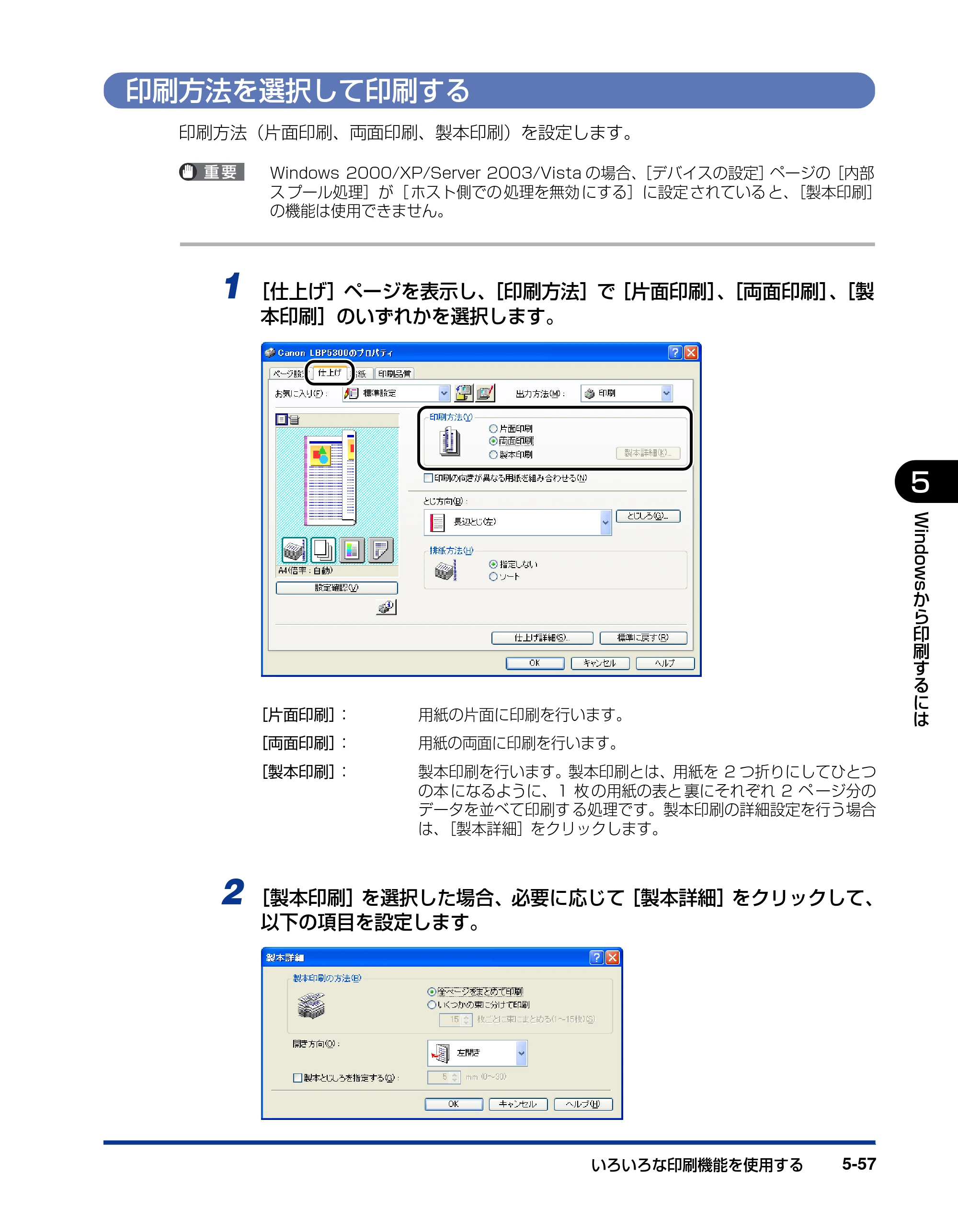 キヤノン LBP5300 ユーザーズガイド 2007年7月9日更新 （PDF形式／15.97Mバイト） — 印刷方法を選択して印刷する — 原本ページ — 285ページ