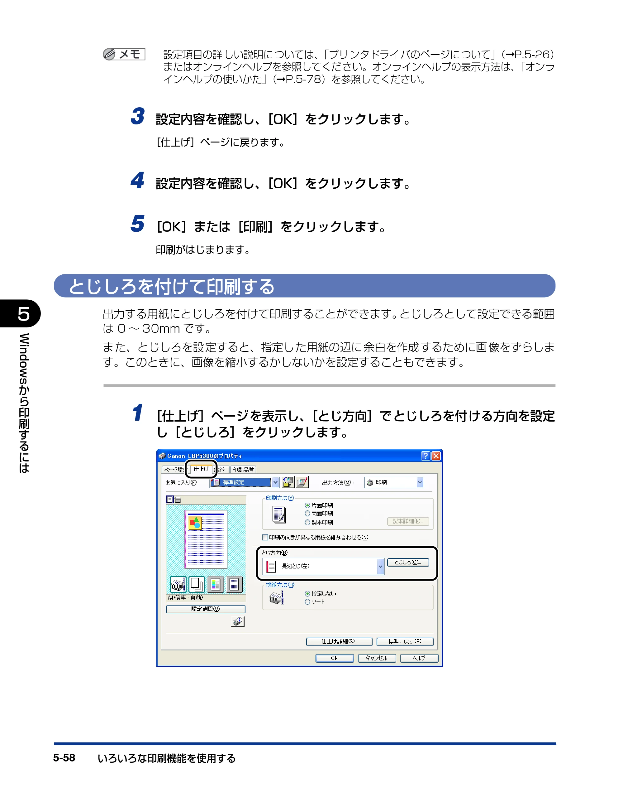 キヤノン LBP5300 ユーザーズガイド 2007年7月9日更新 （PDF形式／15.97Mバイト） — とじしろを付けて印刷する — 原本ページ — 286ページ