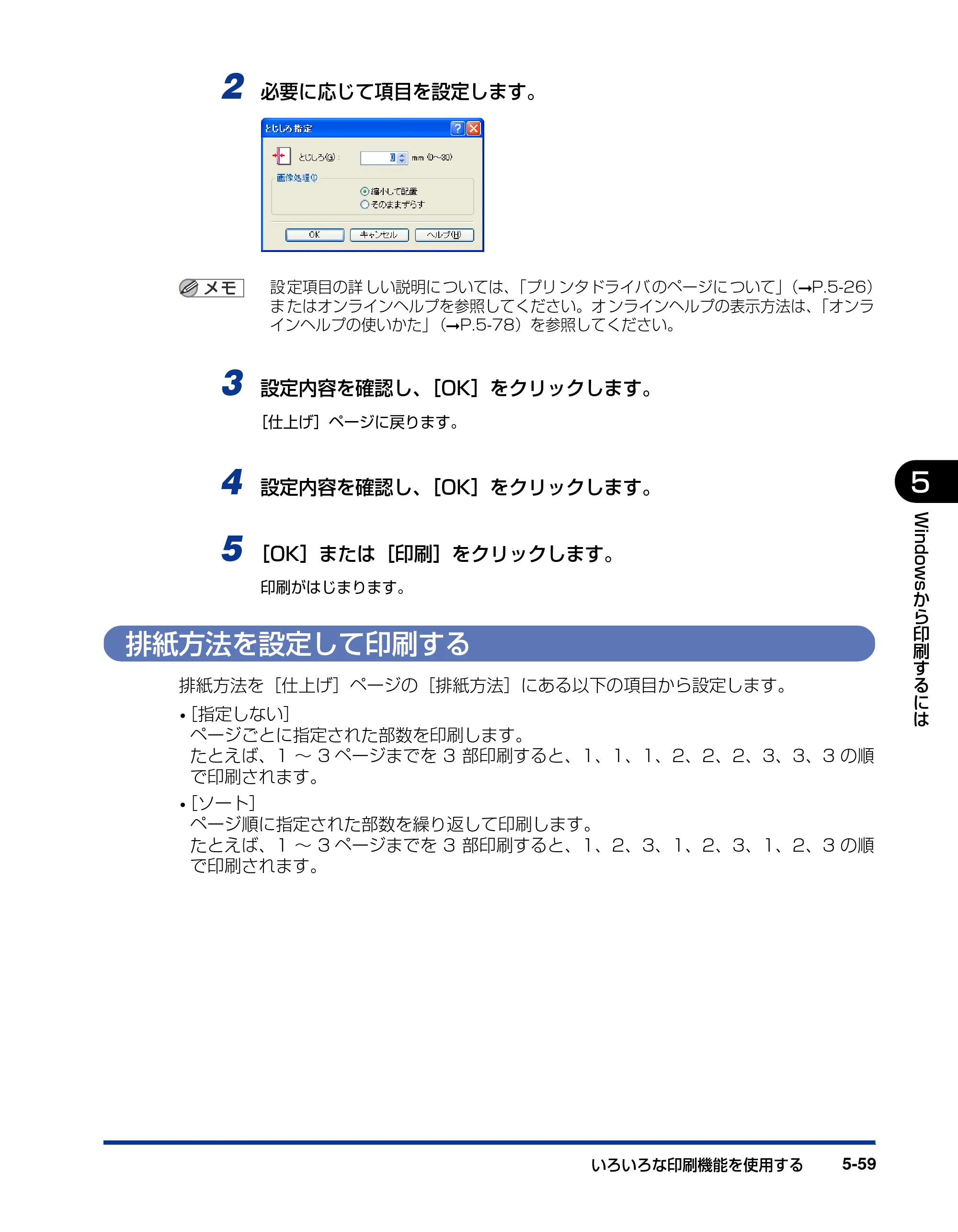 キヤノン LBP5300 ユーザーズガイド 2007年7月9日更新 （PDF形式／15.97Mバイト） — 排紙方法を設定して印刷する — 原本ページ — 287ページ