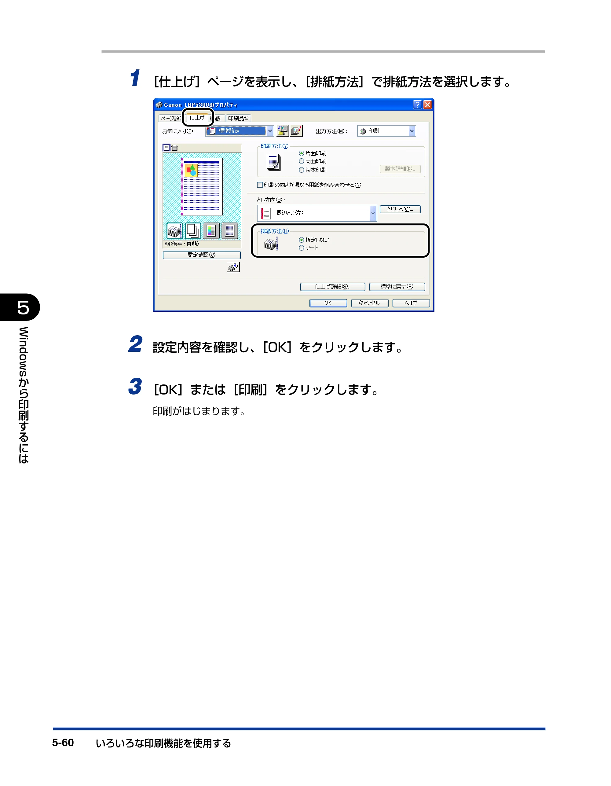 キヤノン LBP5300 ユーザーズガイド 2007年7月9日更新 （PDF形式／15.97Mバイト） — 原本ページ — 288ページ