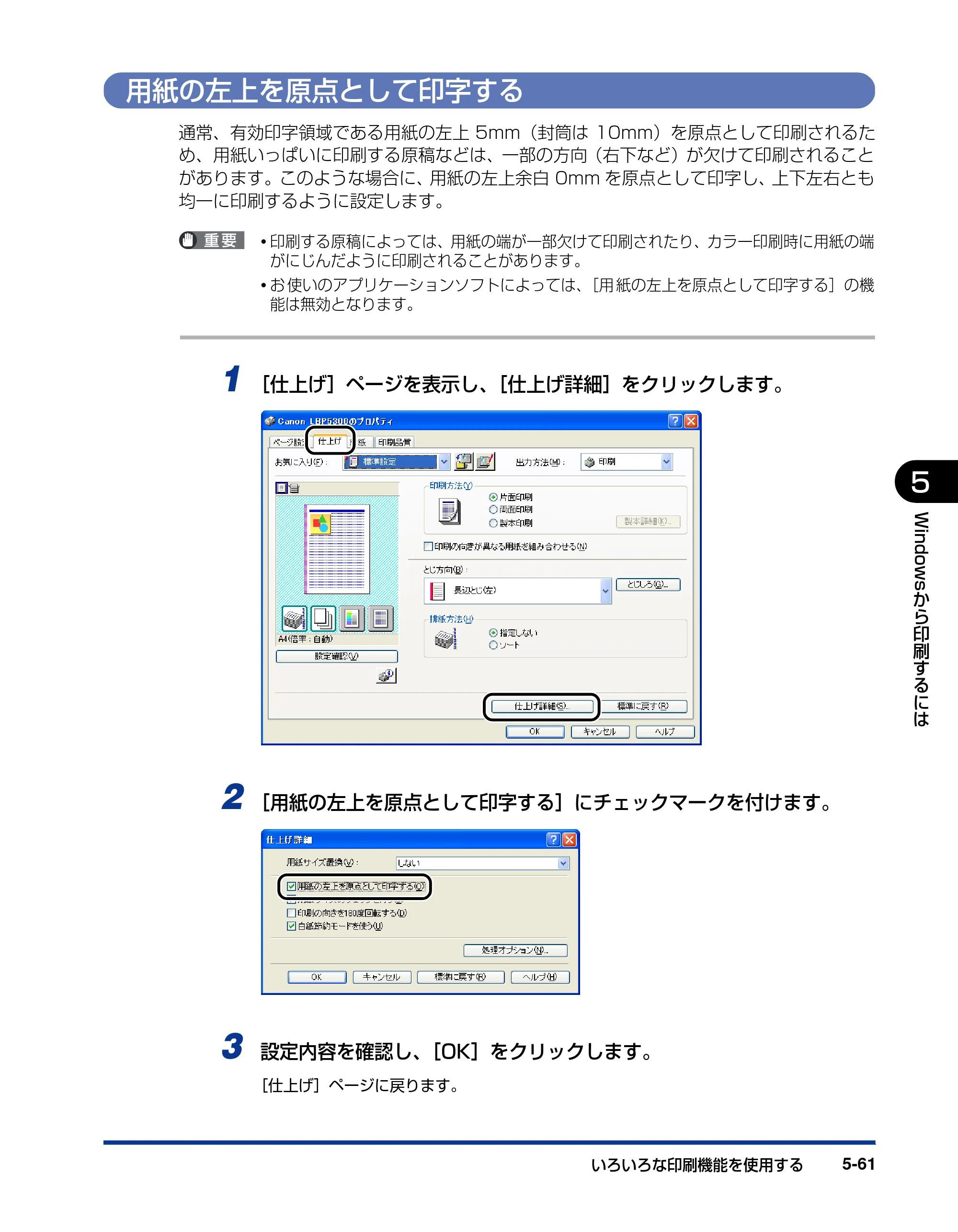 キヤノン LBP5300 ユーザーズガイド 2007年7月9日更新 （PDF形式／15.97Mバイト） — 用紙の左上を原点として印字する — 原本ページ — 289ページ