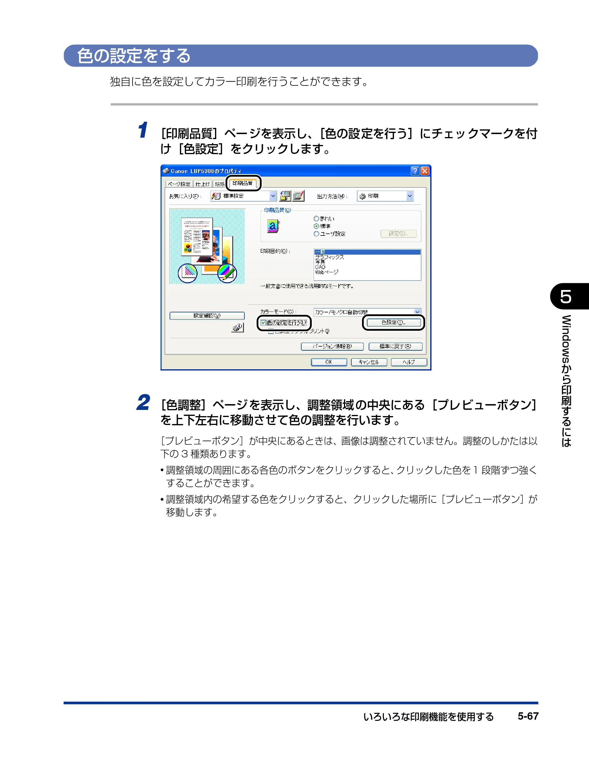 キヤノン LBP5300 ユーザーズガイド 2007年7月9日更新 （PDF形式／15.97Mバイト） — 色の設定をする — 原本ページ — 295ページ