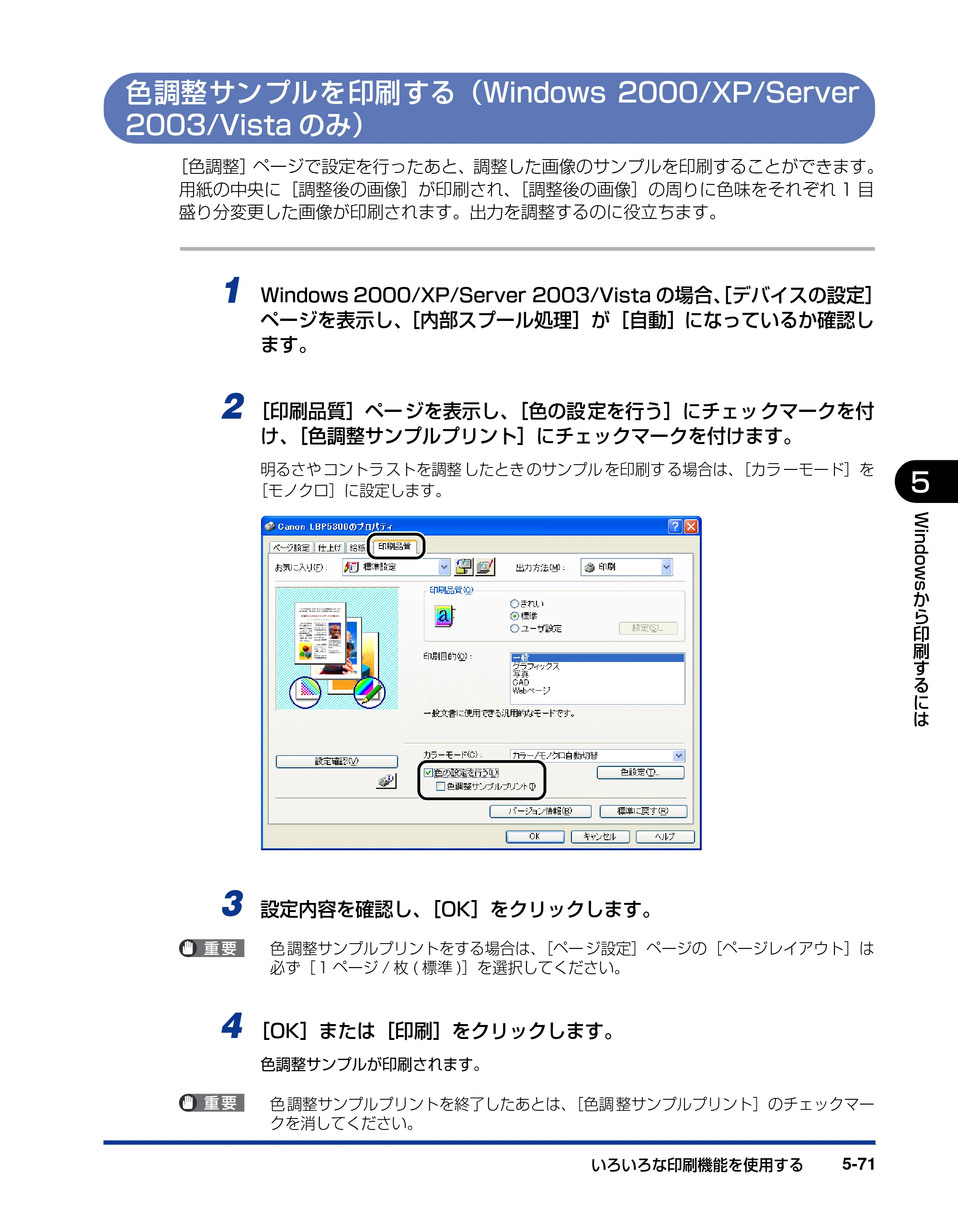キヤノン LBP5300 ユーザーズガイド 2007年7月9日更新 （PDF形式／15.97Mバイト） — 色調整サンプルを印刷する（Windows 2000/XP/Server 2003/Vistaのみ） — 原本ページ — 299ページ