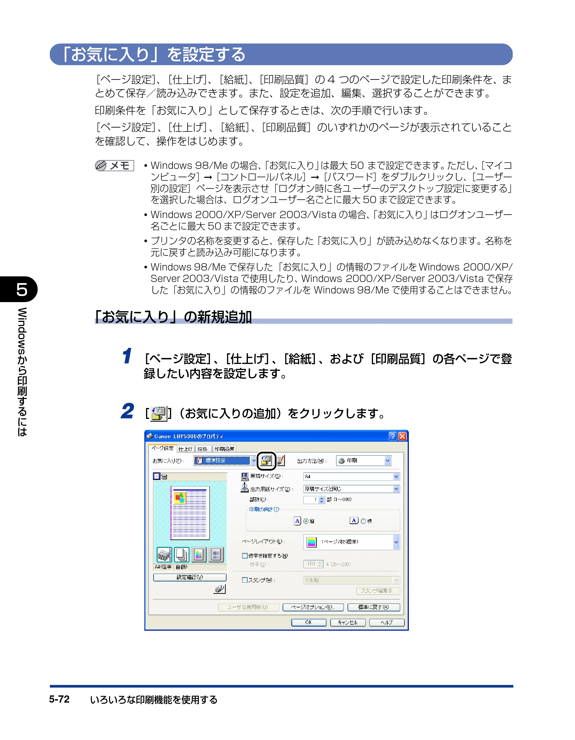 キヤノン LBP5300 ユーザーズガイド 2007年7月9日更新 （PDF形式／15.97Mバイト） — 「お気に入り」を設定する — 原本ページ — 300ページ