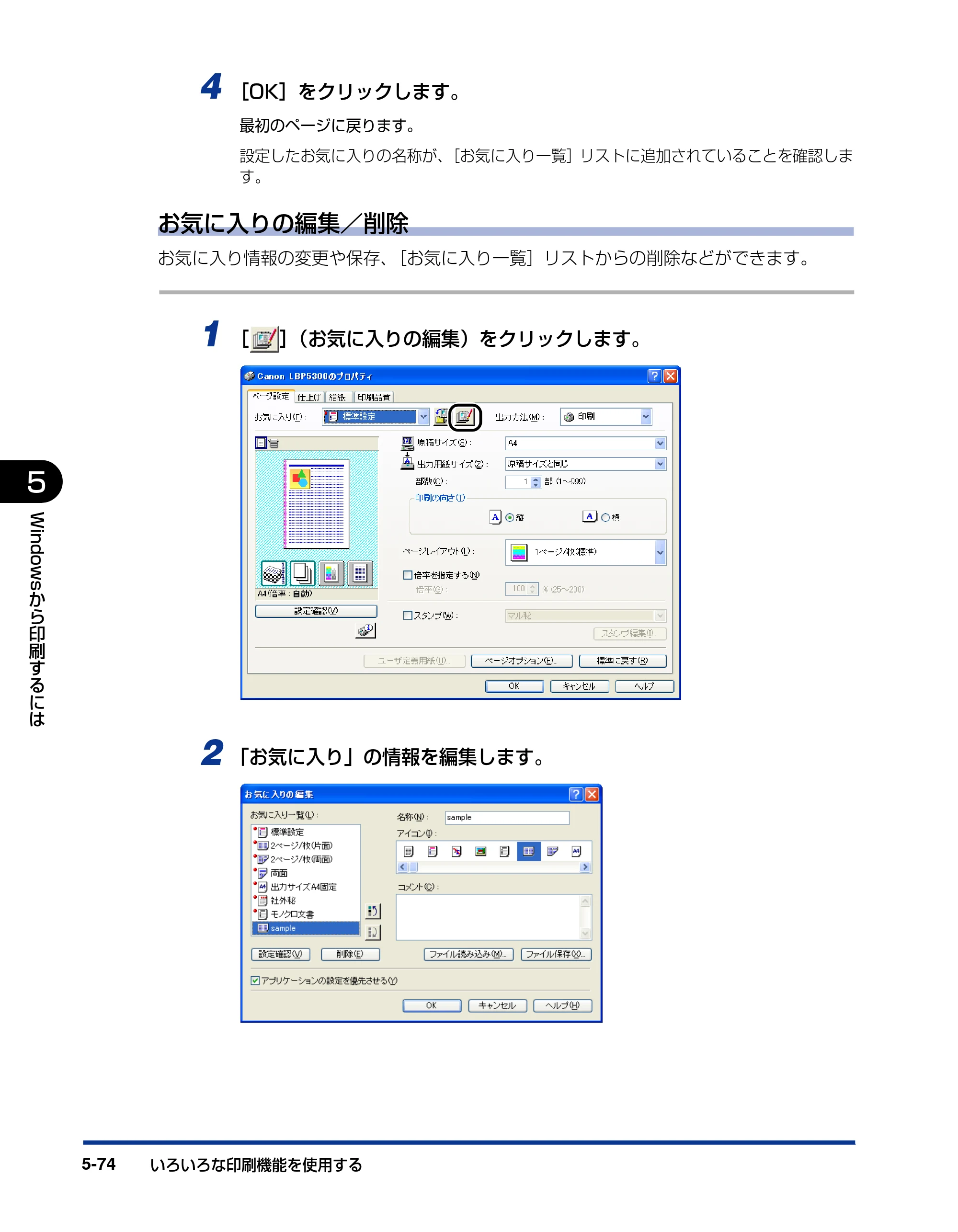 キヤノン LBP5300 ユーザーズガイド 2007年7月9日更新 （PDF形式／15.97Mバイト） — 原本ページ — 302ページ