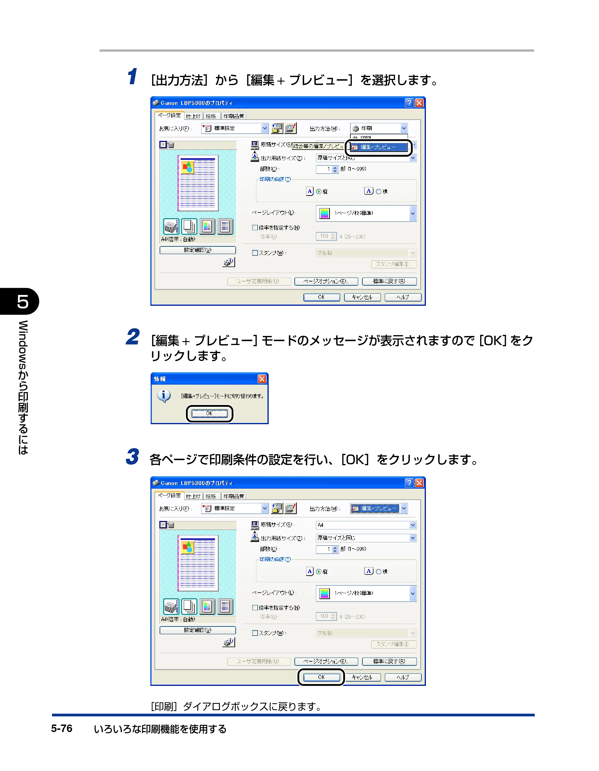 キヤノン LBP5300 ユーザーズガイド 2007年7月9日更新 （PDF形式／15.97Mバイト） — 原本ページ — 304ページ