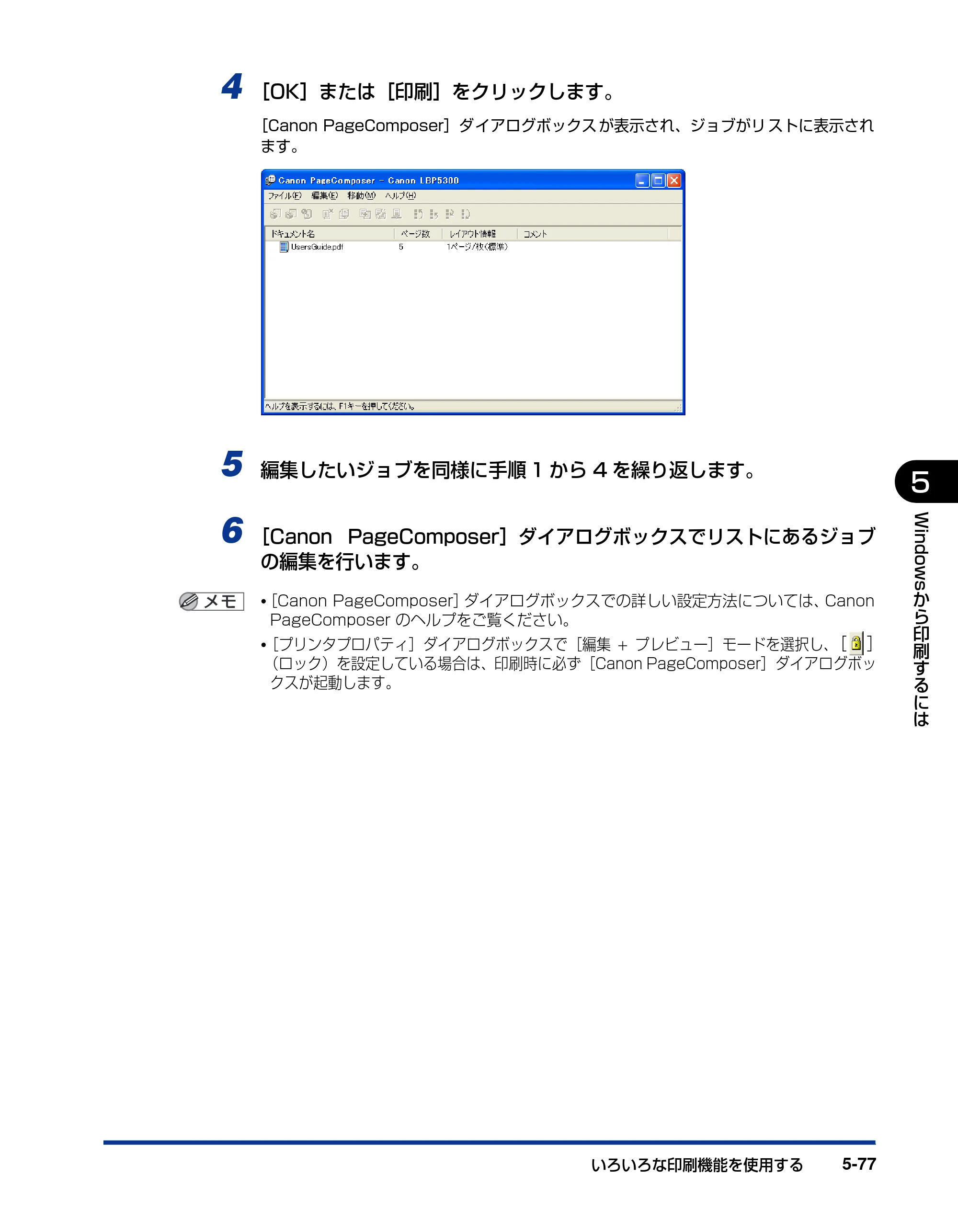 キヤノン LBP5300 ユーザーズガイド 2007年7月9日更新 （PDF形式／15.97Mバイト） — 原本ページ — 305ページ