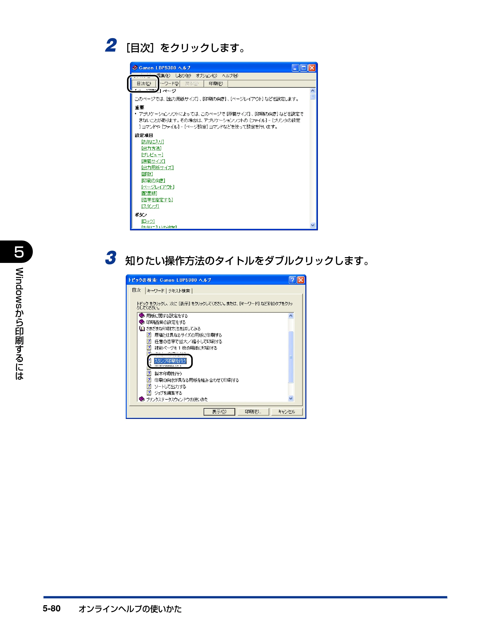 キヤノン LBP5300 ユーザーズガイド 2007年7月9日更新 （PDF形式／15.97Mバイト） — 原本ページ — 308ページ