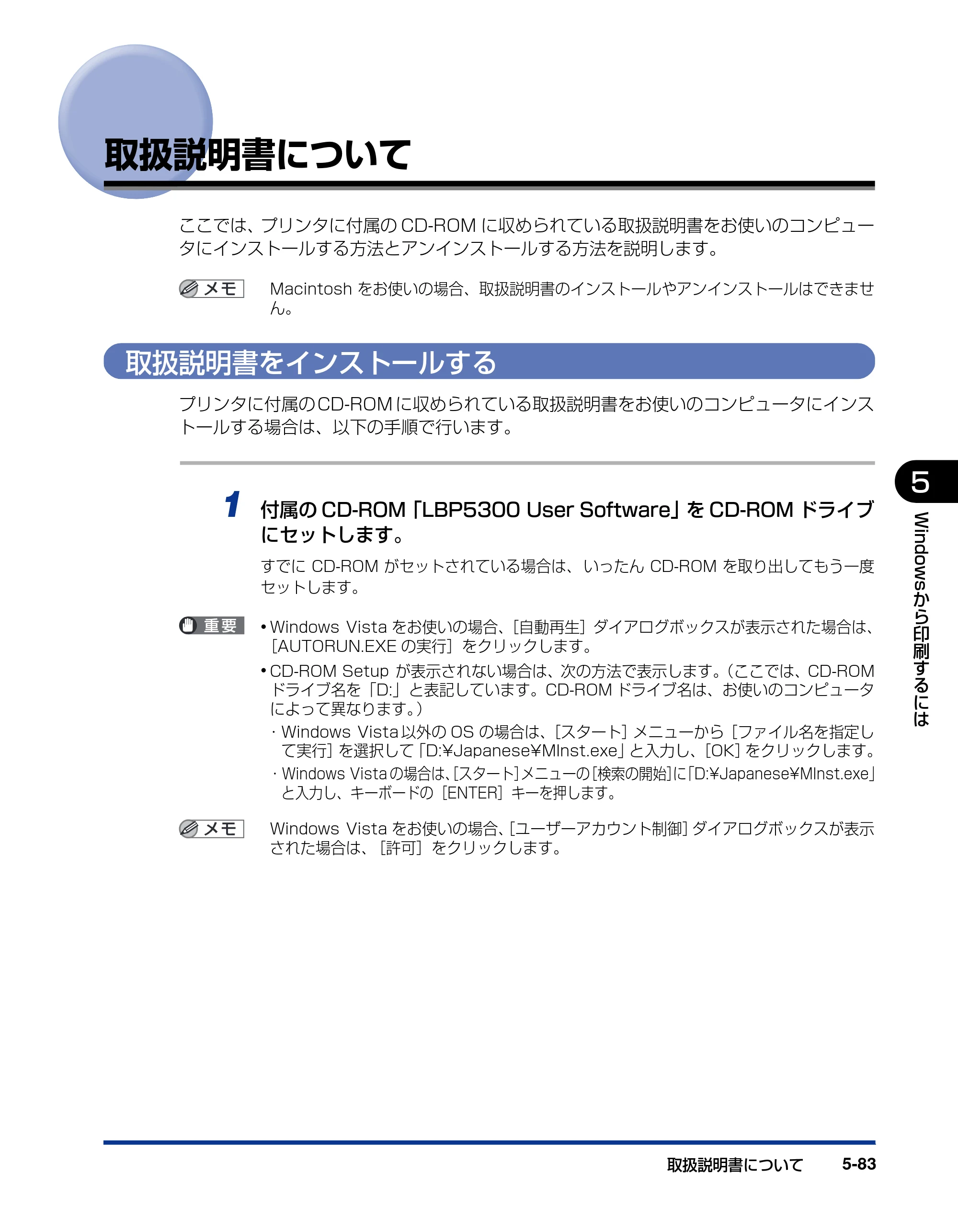 キヤノン LBP5300 ユーザーズガイド 2007年7月9日更新 （PDF形式／15.97Mバイト） — 取扱説明書について — 原本ページ — 311ページ