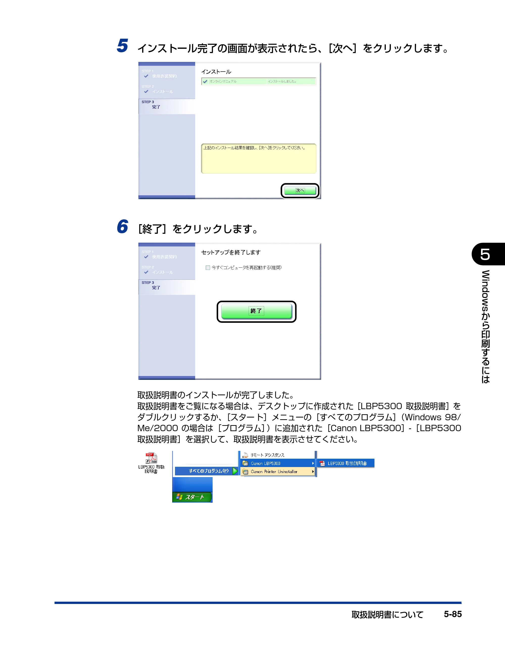 キヤノン LBP5300 ユーザーズガイド 2007年7月9日更新 （PDF形式／15.97Mバイト） — 原本ページ — 313ページ