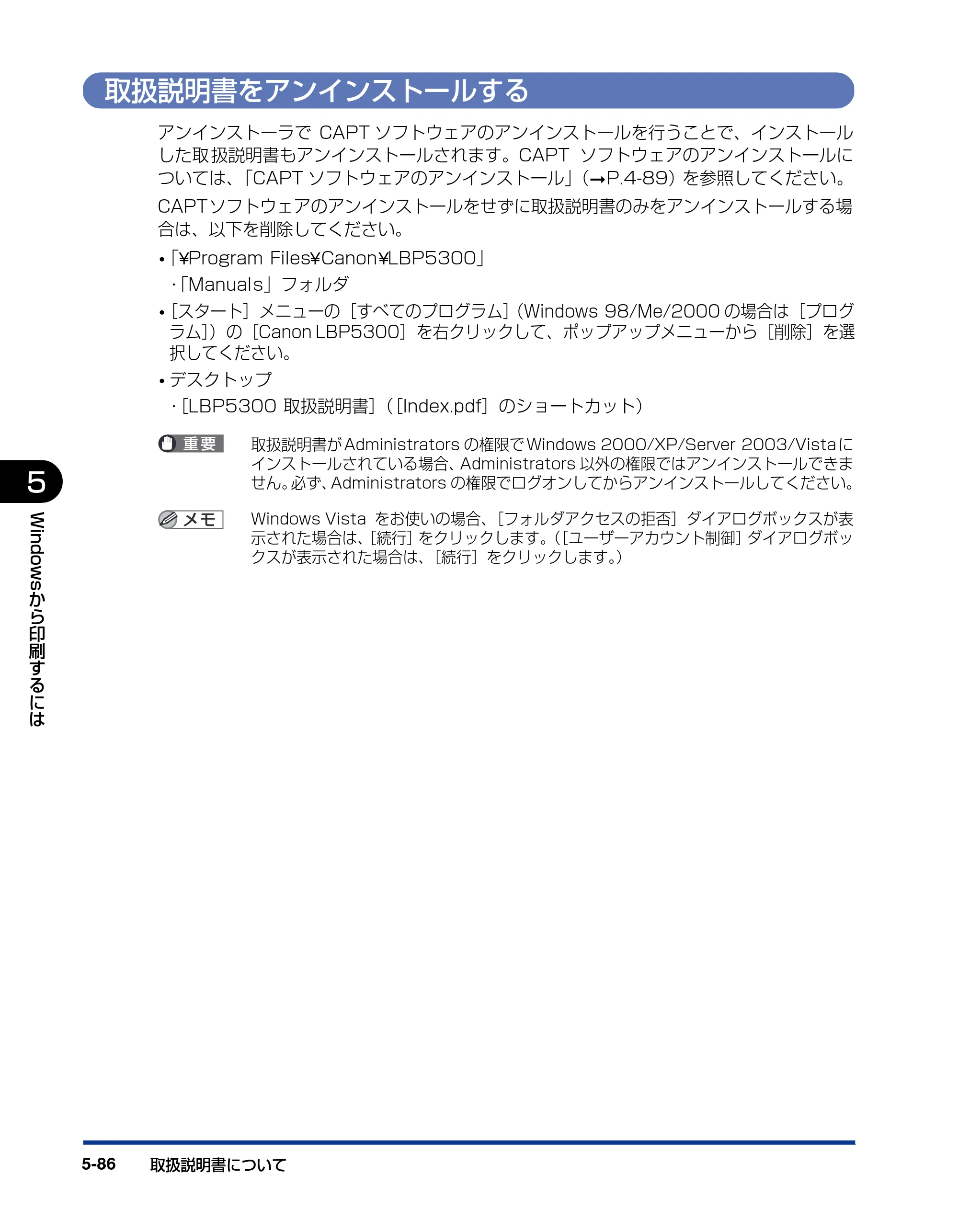 キヤノン LBP5300 ユーザーズガイド 2007年7月9日更新 （PDF形式／15.97Mバイト） — 取扱説明書をアンインストールする — 原本ページ — 314ページ