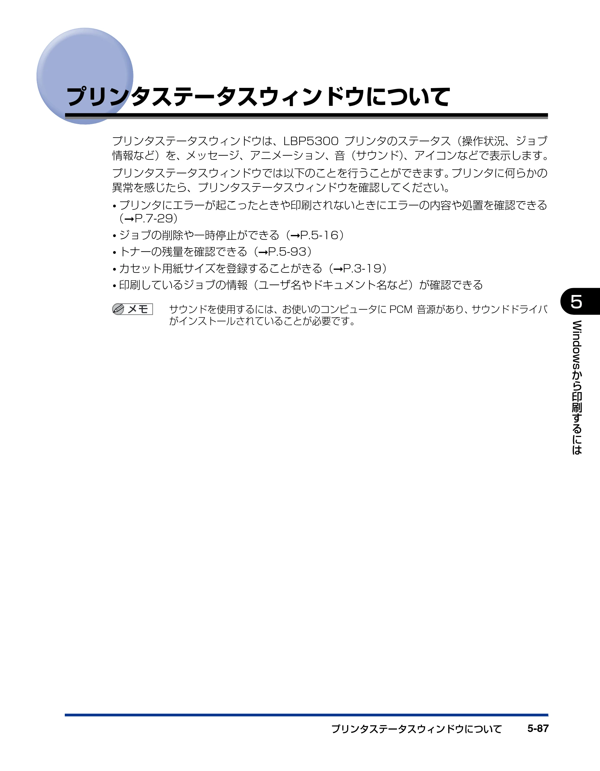キヤノン LBP5300 ユーザーズガイド 2007年7月9日更新 （PDF形式／15.97Mバイト） — プリンタステータスウィンドウについて — 原本ページ — 315ページ