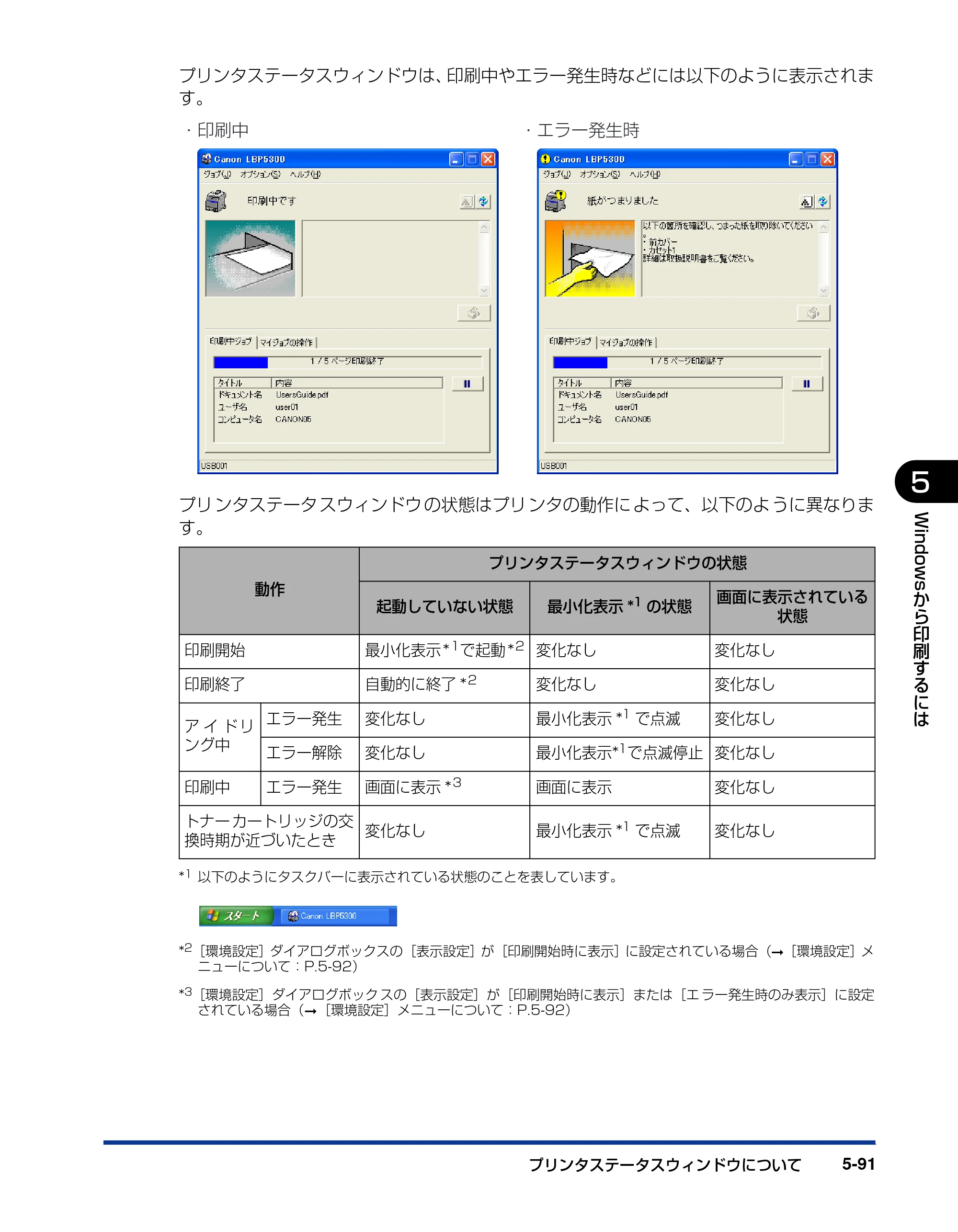 キヤノン LBP5300 ユーザーズガイド 2007年7月9日更新 （PDF形式／15.97Mバイト） — 原本ページ — 319ページ