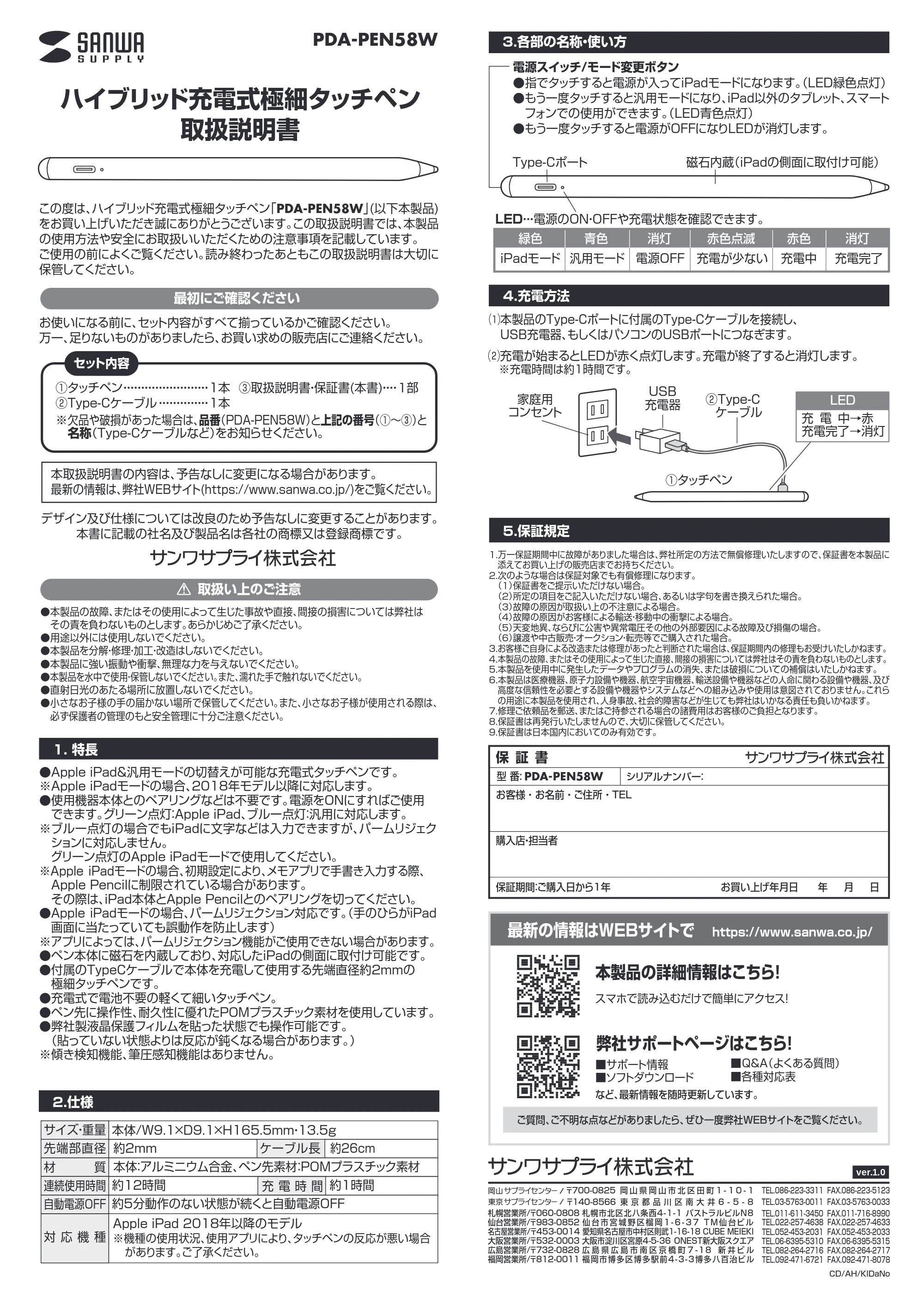 サンワサプライ PDA-PEN58W 取扱説明書 — 原本ページ — 1ページ