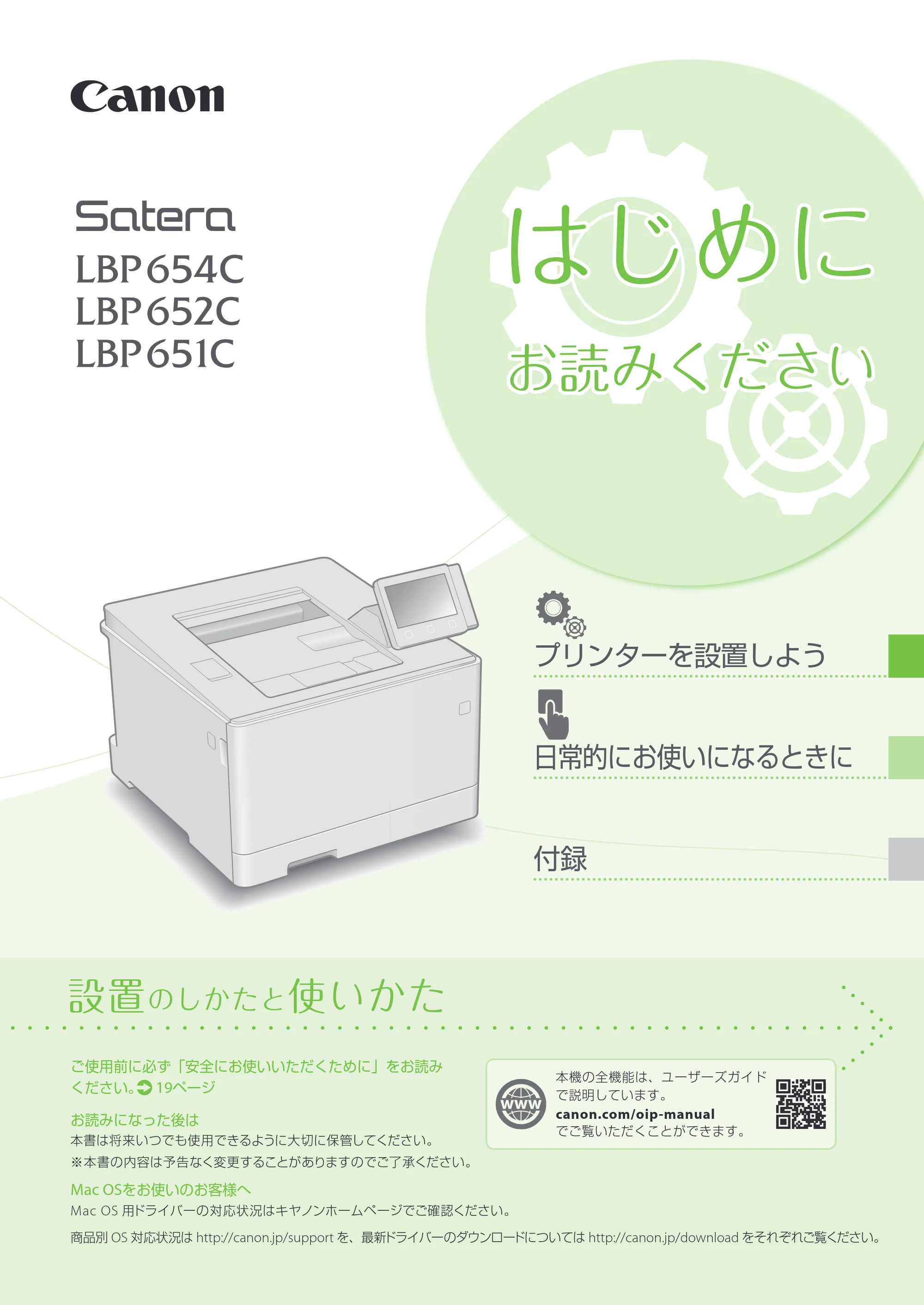 キヤノン LBP654C・LBP652C・LBP651C・LBP612C・LBP611C LBP654C/LBP652C/LBP651C はじめにお読みください 2017年11月1日掲載(PDF:18.0MB) — 原本ページ — 1ページ
