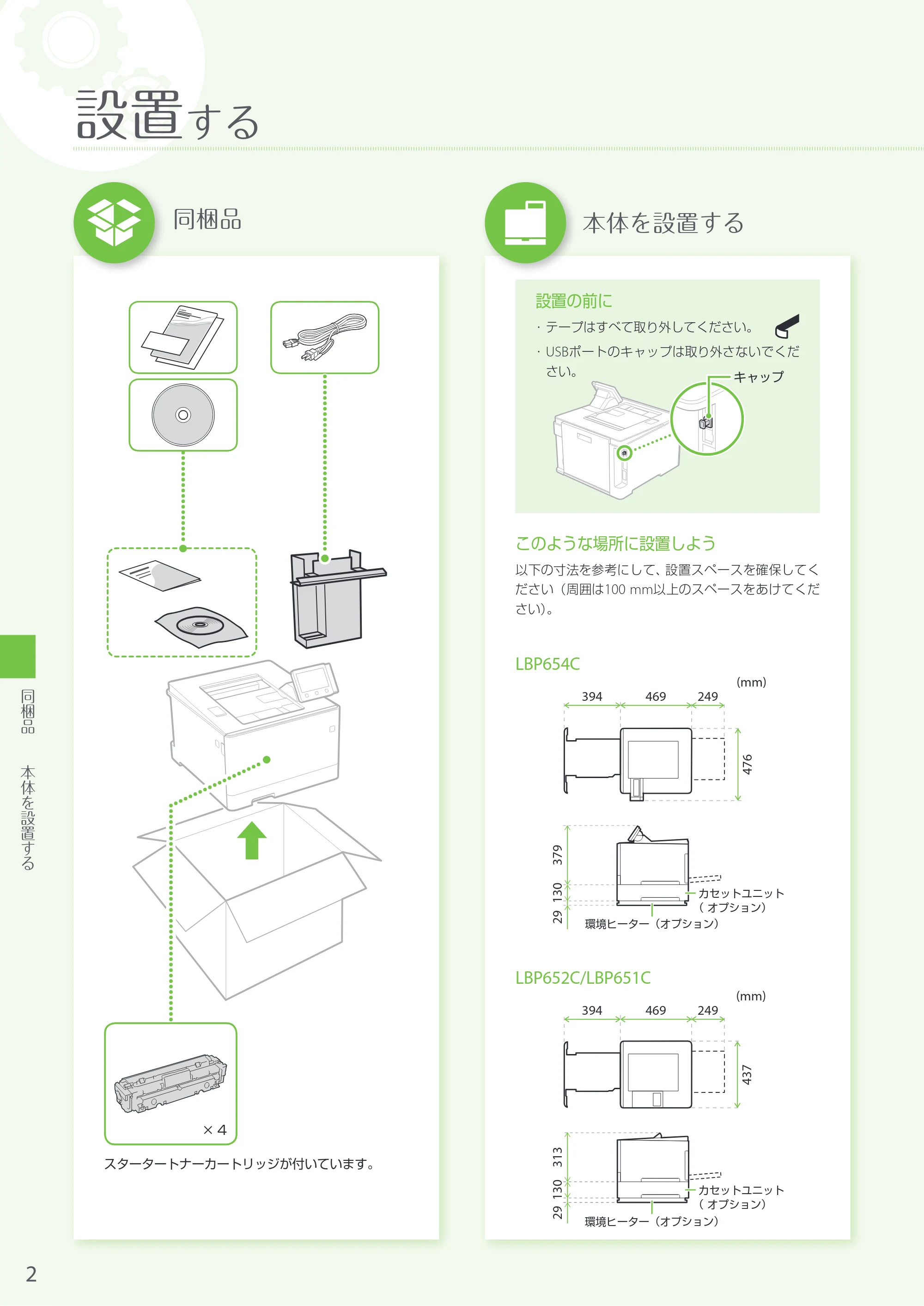 キヤノン LBP654C・LBP652C・LBP651C・LBP612C・LBP611C LBP654C/LBP652C/LBP651C はじめにお読みください 2017年11月1日掲載(PDF:18.0MB) — 原本ページ — 2ページ