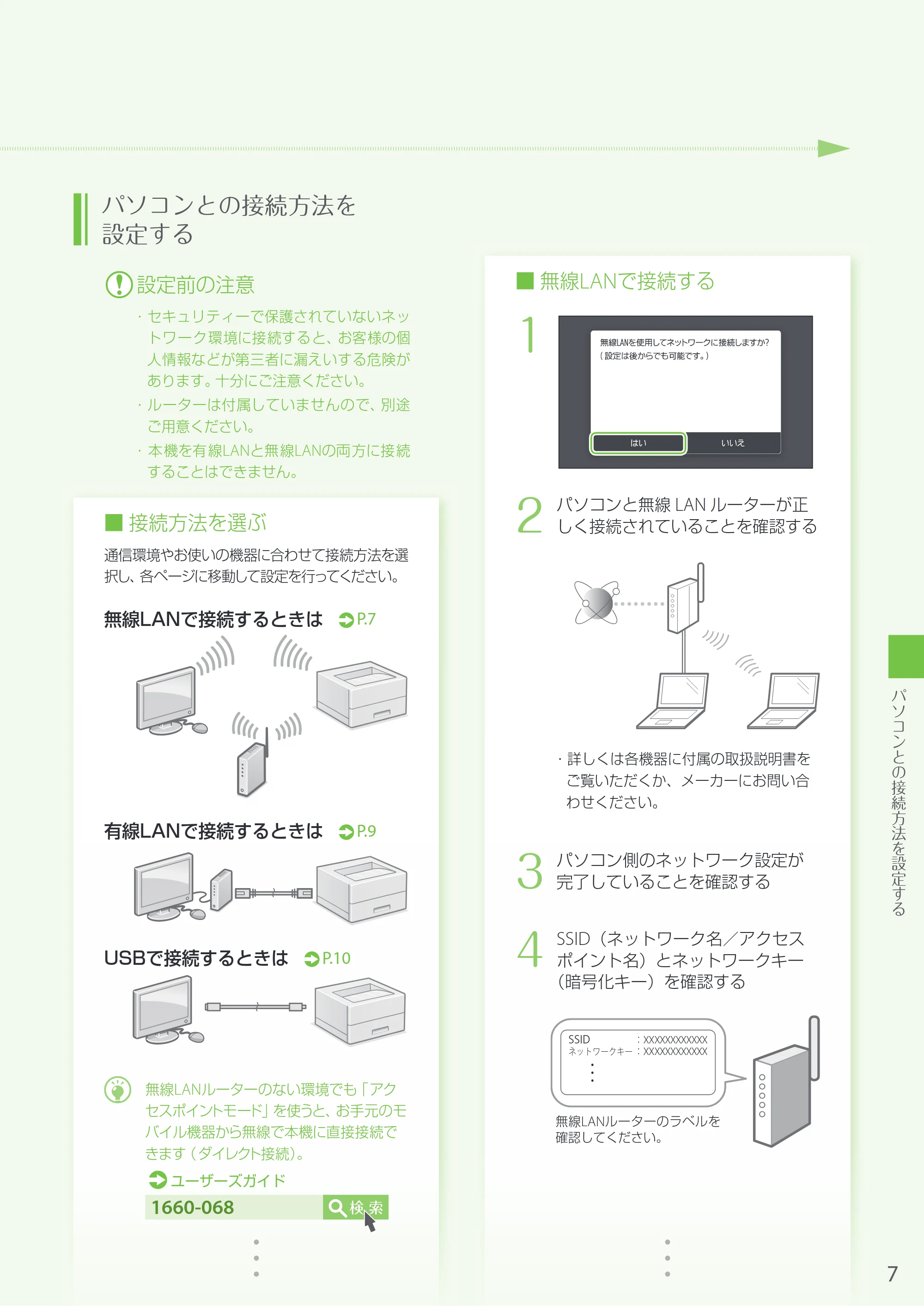 キヤノン LBP654C・LBP652C・LBP651C・LBP612C・LBP611C LBP654C/LBP652C/LBP651C はじめにお読みください 2017年11月1日掲載(PDF:18.0MB) — 原本ページ — 7ページ