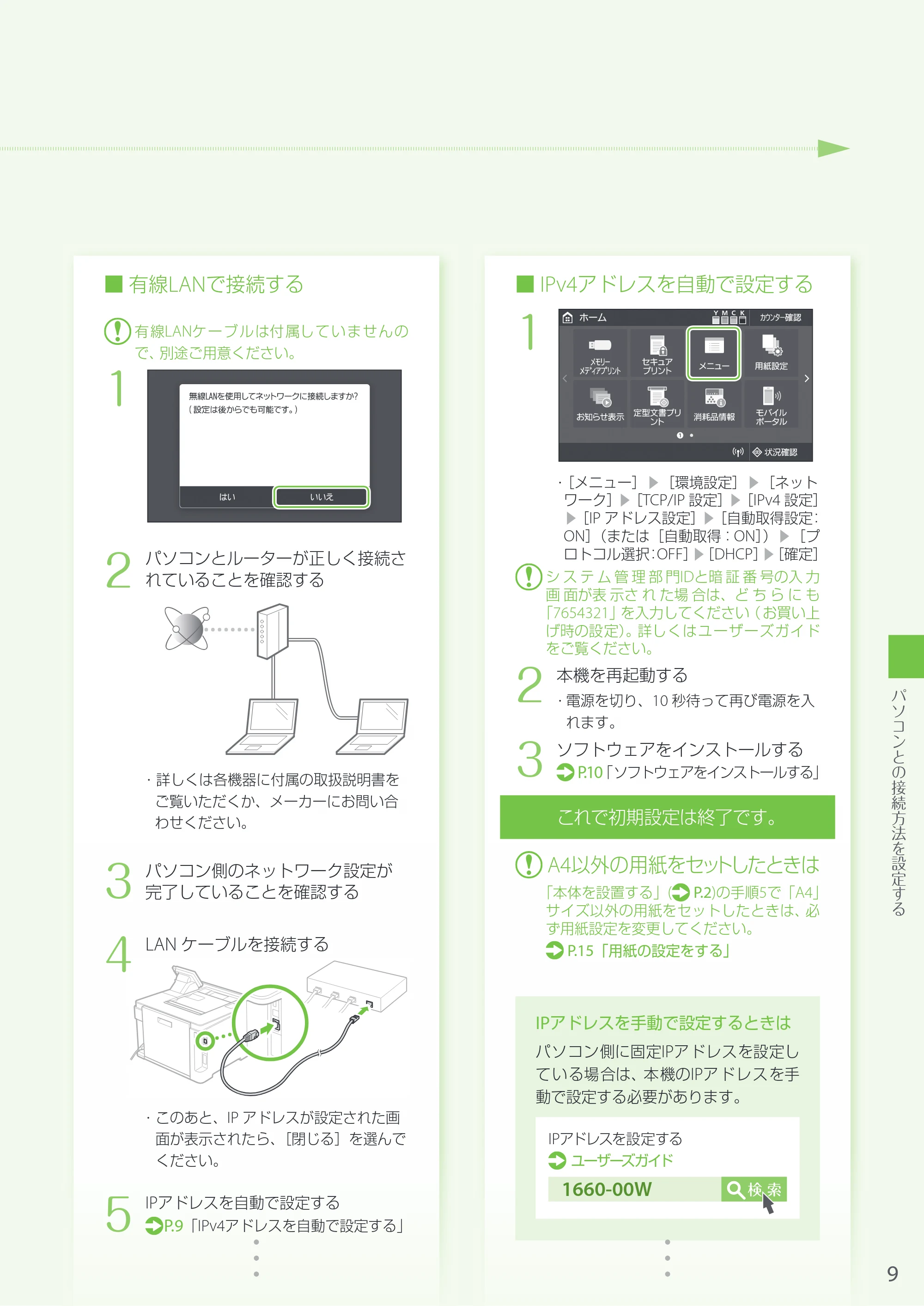 キヤノン LBP654C・LBP652C・LBP651C・LBP612C・LBP611C LBP654C/LBP652C/LBP651C はじめにお読みください 2017年11月1日掲載(PDF:18.0MB) — 原本ページ — 9ページ
